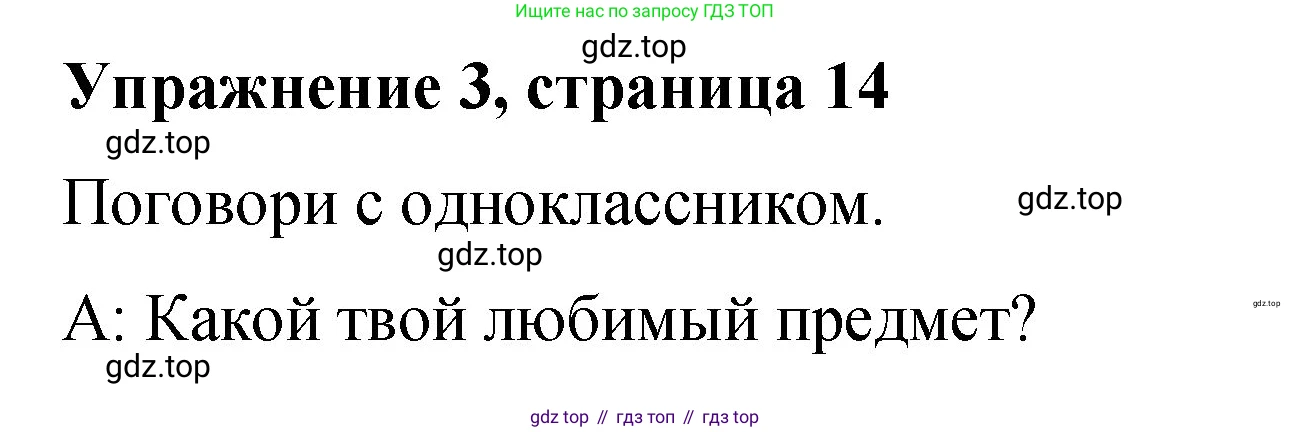 Английский язык (english), 3 класс Учебник (Student's book), авторы: Быкова Надежда Ильинична (Bykova Nadezhda), Дули Дженни (Dooley Jenny), Поспелова Марина Давидовна (Pospelova Marina), Эванс Вирджиния (Evans Virginia), издательство Просвещение, Москва, 2023, зелёного цвета, Часть 1, страница 14, номер 3, Решение 1