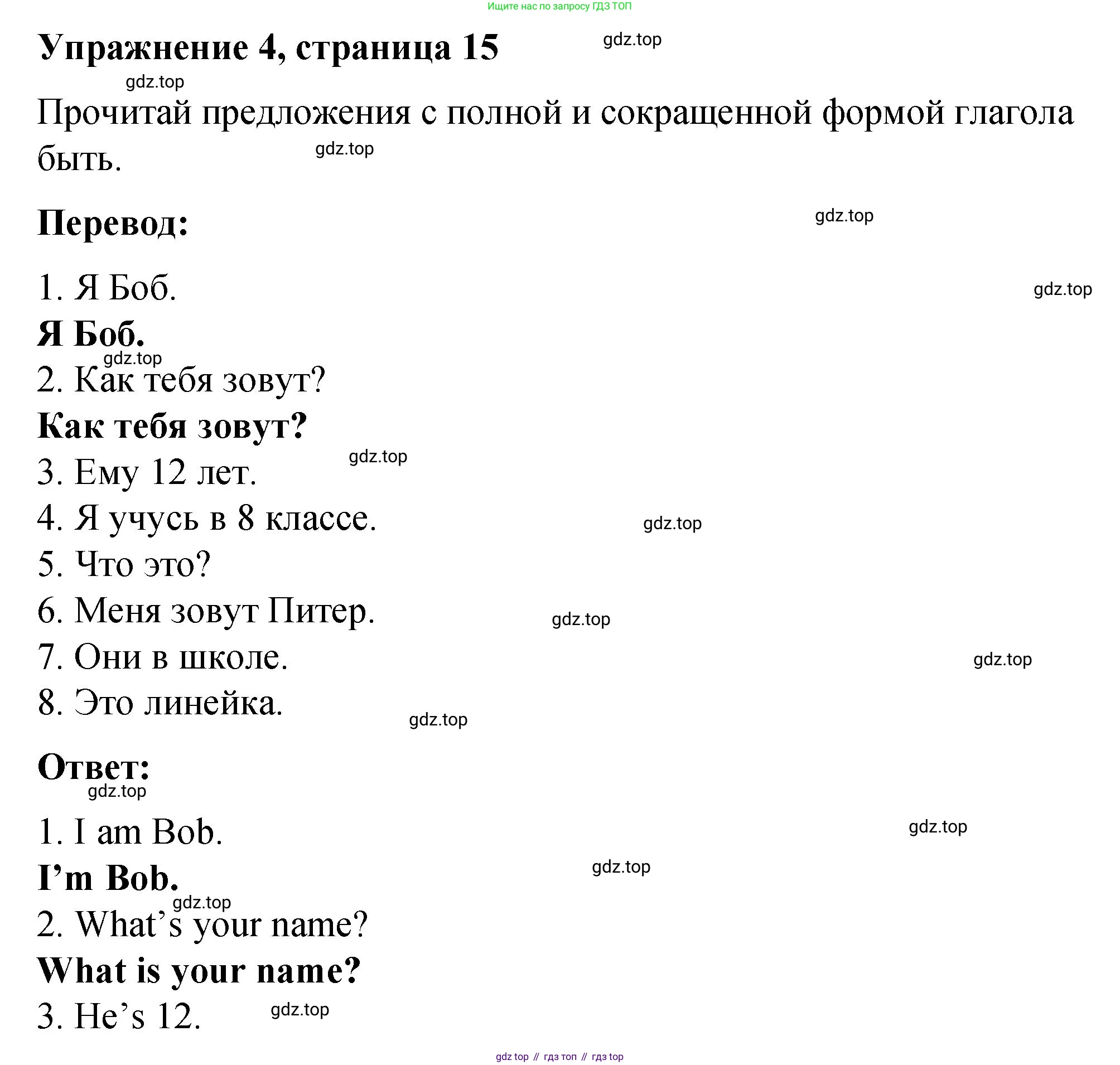 Английский язык (english), 3 класс Учебник (Student's book), авторы: Быкова Надежда Ильинична (Bykova Nadezhda), Дули Дженни (Dooley Jenny), Поспелова Марина Давидовна (Pospelova Marina), Эванс Вирджиния (Evans Virginia), издательство Просвещение, Москва, 2023, зелёного цвета, Часть 1, страница 15, номер 4, Решение 1