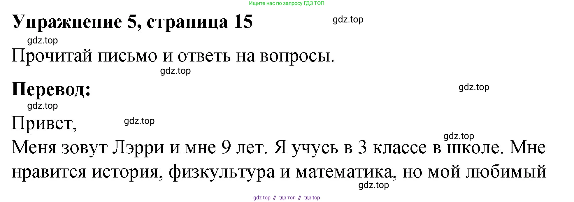 Английский язык (english), 3 класс Учебник (Student's book), авторы: Быкова Надежда Ильинична (Bykova Nadezhda), Дули Дженни (Dooley Jenny), Поспелова Марина Давидовна (Pospelova Marina), Эванс Вирджиния (Evans Virginia), издательство Просвещение, Москва, 2023, зелёного цвета, Часть 1, страница 15, номер 5, Решение 1