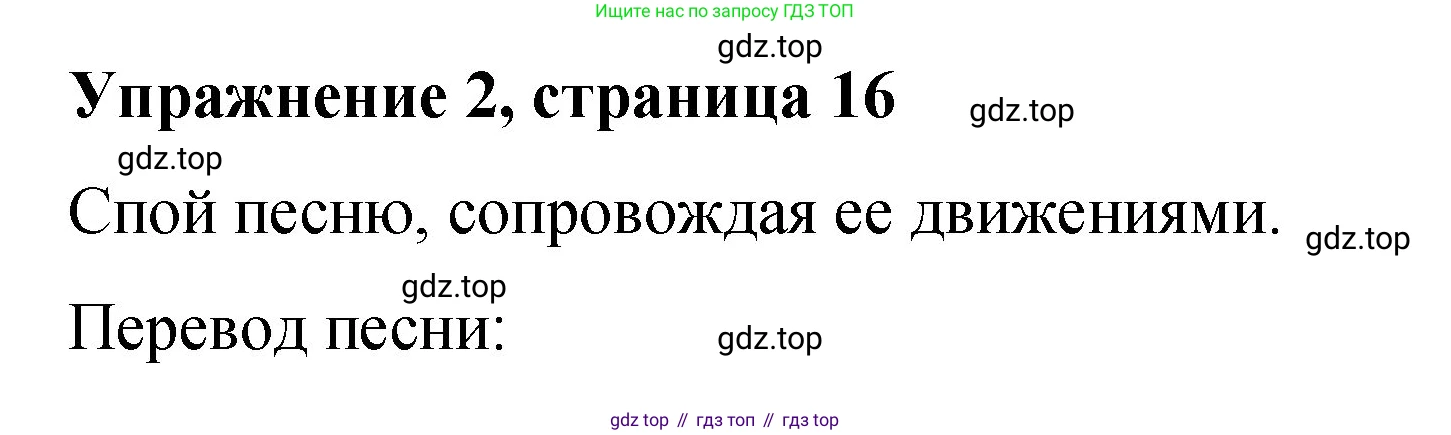 Английский язык (english), 3 класс Учебник (Student's book), авторы: Быкова Надежда Ильинична (Bykova Nadezhda), Дули Дженни (Dooley Jenny), Поспелова Марина Давидовна (Pospelova Marina), Эванс Вирджиния (Evans Virginia), издательство Просвещение, Москва, 2023, зелёного цвета, Часть 1, страница 16, номер 2, Решение 1