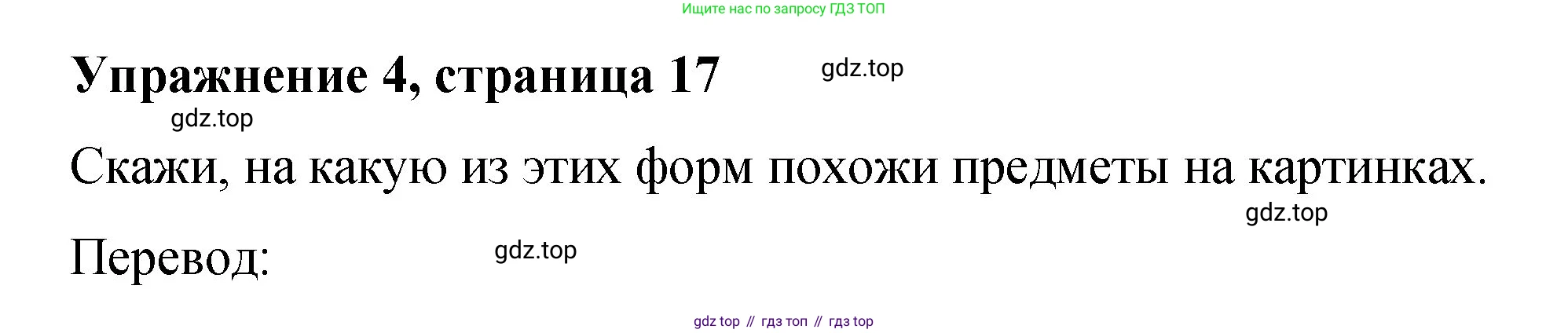 Английский язык (english), 3 класс Учебник (Student's book), авторы: Быкова Надежда Ильинична (Bykova Nadezhda), Дули Дженни (Dooley Jenny), Поспелова Марина Давидовна (Pospelova Marina), Эванс Вирджиния (Evans Virginia), издательство Просвещение, Москва, 2023, зелёного цвета, Часть 1, страница 17, номер 4, Решение 1