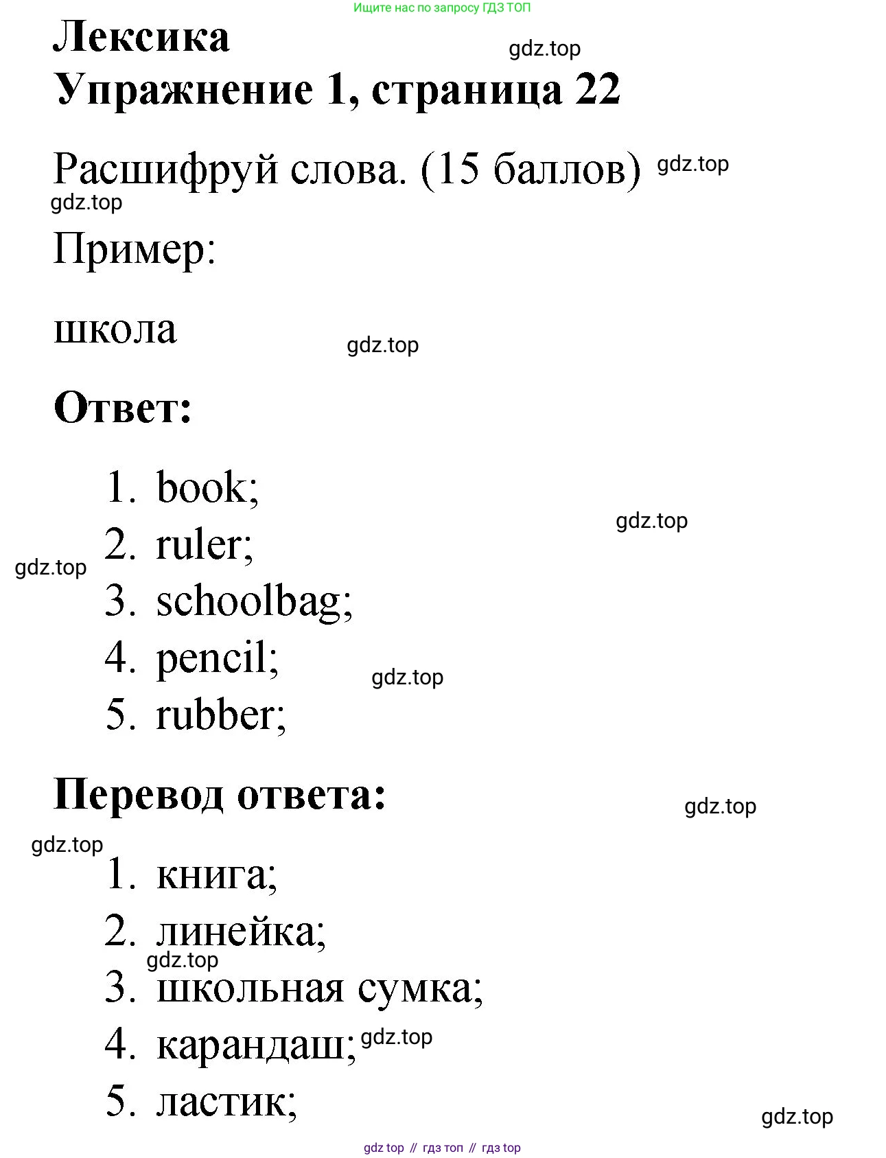 Английский язык (english), 3 класс Учебник (Student's book), авторы: Быкова Надежда Ильинична (Bykova Nadezhda), Дули Дженни (Dooley Jenny), Поспелова Марина Давидовна (Pospelova Marina), Эванс Вирджиния (Evans Virginia), издательство Просвещение, Москва, 2023, зелёного цвета, Часть 1, страница 22, номер 1, Решение 1