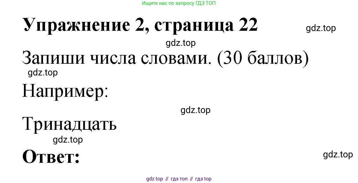 Английский язык (english), 3 класс Учебник (Student's book), авторы: Быкова Надежда Ильинична (Bykova Nadezhda), Дули Дженни (Dooley Jenny), Поспелова Марина Давидовна (Pospelova Marina), Эванс Вирджиния (Evans Virginia), издательство Просвещение, Москва, 2023, зелёного цвета, Часть 1, страница 22, номер 2, Решение 1