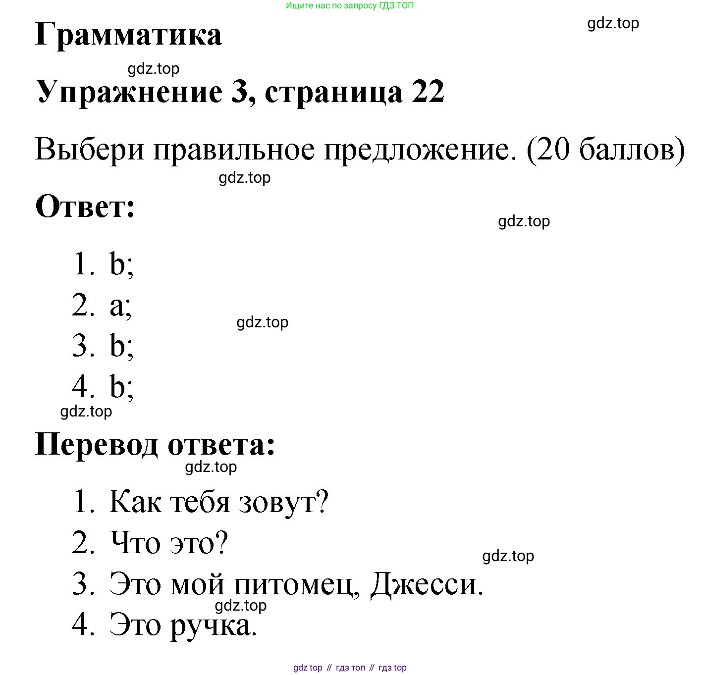Английский язык (english), 3 класс Учебник (Student's book), авторы: Быкова Надежда Ильинична (Bykova Nadezhda), Дули Дженни (Dooley Jenny), Поспелова Марина Давидовна (Pospelova Marina), Эванс Вирджиния (Evans Virginia), издательство Просвещение, Москва, 2023, зелёного цвета, Часть 1, страница 22, номер 3, Решение 1
