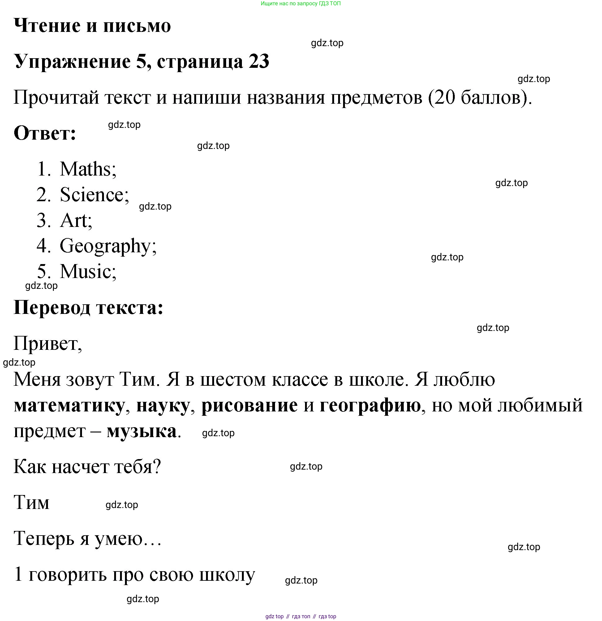 Английский язык (english), 3 класс Учебник (Student's book), авторы: Быкова Надежда Ильинична (Bykova Nadezhda), Дули Дженни (Dooley Jenny), Поспелова Марина Давидовна (Pospelova Marina), Эванс Вирджиния (Evans Virginia), издательство Просвещение, Москва, 2023, зелёного цвета, Часть 1, страница 23, номер 5, Решение 1