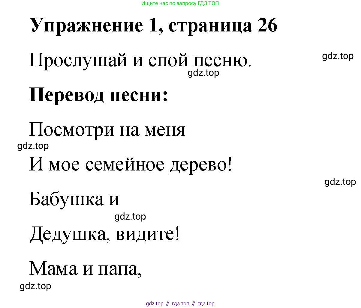 Английский язык (english), 3 класс Учебник (Student's book), авторы: Быкова Надежда Ильинична (Bykova Nadezhda), Дули Дженни (Dooley Jenny), Поспелова Марина Давидовна (Pospelova Marina), Эванс Вирджиния (Evans Virginia), издательство Просвещение, Москва, 2023, зелёного цвета, Часть 1, страница 26, номер 1, Решение 1