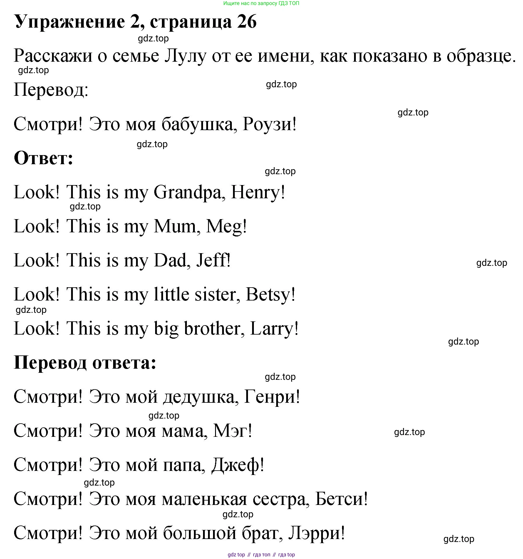Английский язык (english), 3 класс Учебник (Student's book), авторы: Быкова Надежда Ильинична (Bykova Nadezhda), Дули Дженни (Dooley Jenny), Поспелова Марина Давидовна (Pospelova Marina), Эванс Вирджиния (Evans Virginia), издательство Просвещение, Москва, 2023, зелёного цвета, Часть 1, страница 26, номер 2, Решение 1