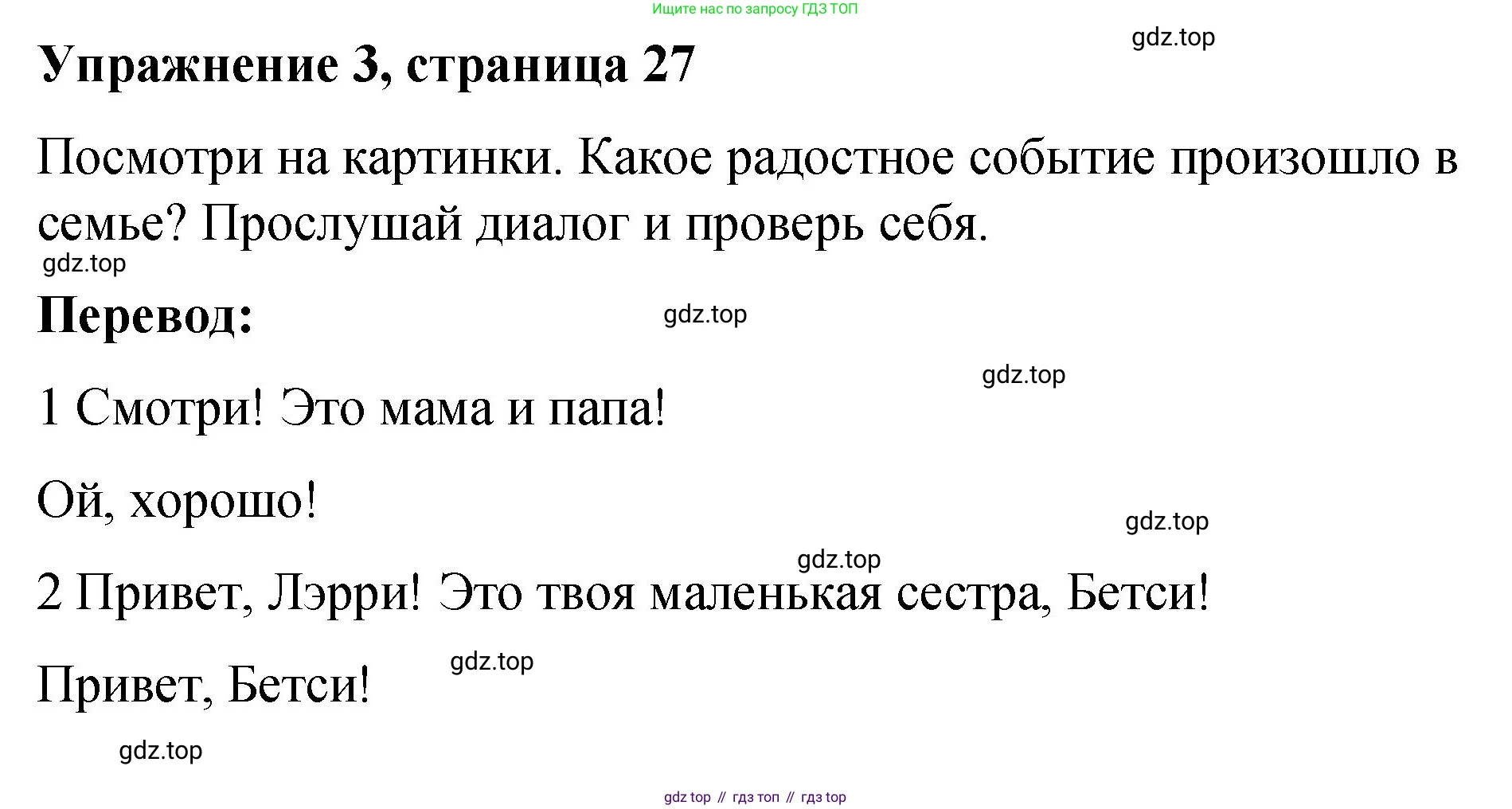 Английский язык (english), 3 класс Учебник (Student's book), авторы: Быкова Надежда Ильинична (Bykova Nadezhda), Дули Дженни (Dooley Jenny), Поспелова Марина Давидовна (Pospelova Marina), Эванс Вирджиния (Evans Virginia), издательство Просвещение, Москва, 2023, зелёного цвета, Часть 1, страница 27, номер 3, Решение 1