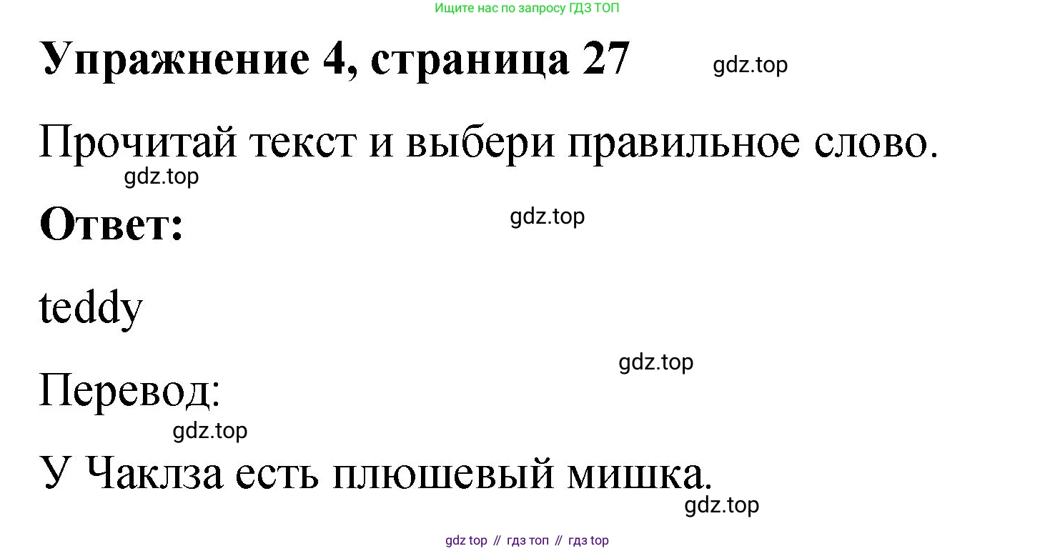 Английский язык (english), 3 класс Учебник (Student's book), авторы: Быкова Надежда Ильинична (Bykova Nadezhda), Дули Дженни (Dooley Jenny), Поспелова Марина Давидовна (Pospelova Marina), Эванс Вирджиния (Evans Virginia), издательство Просвещение, Москва, 2023, зелёного цвета, Часть 1, страница 27, номер 4, Решение 1