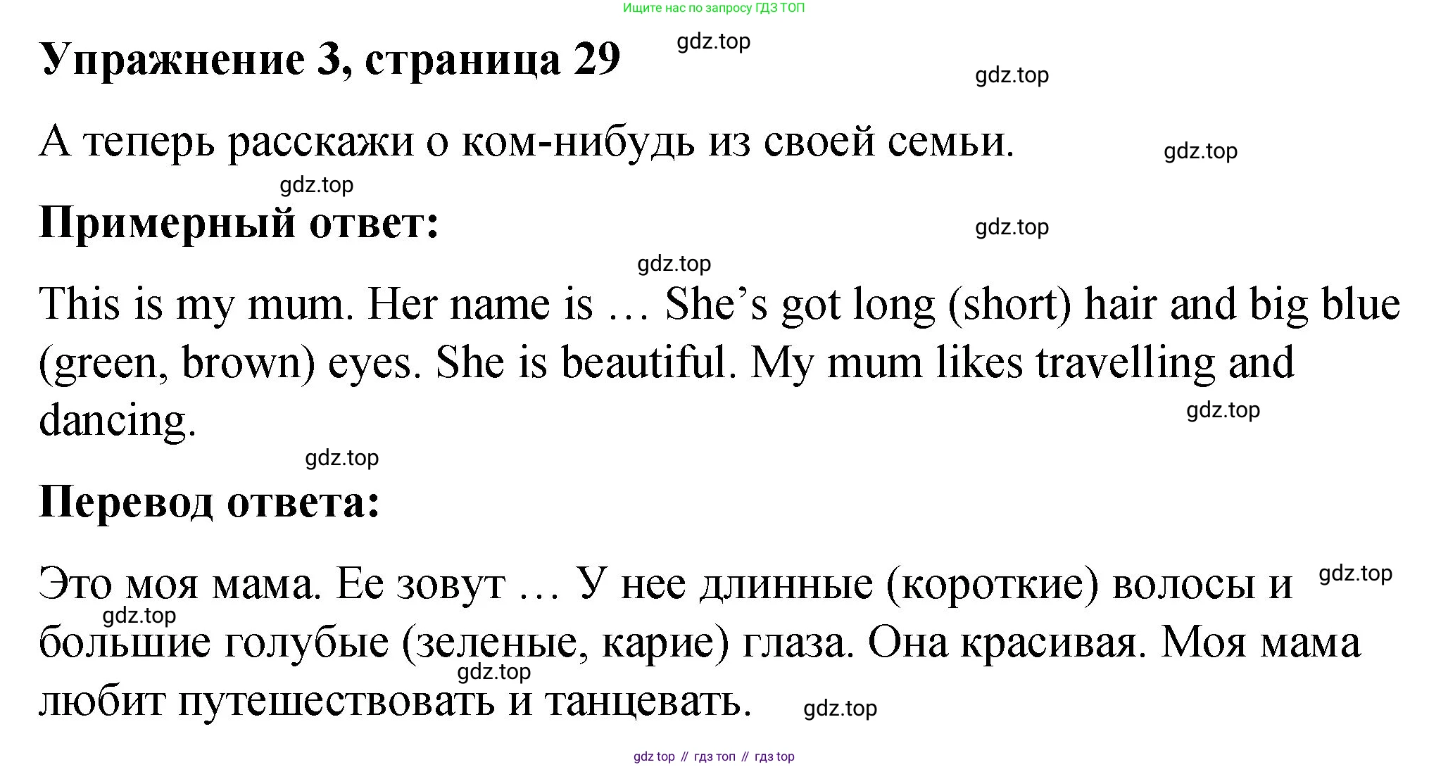 Английский язык (english), 3 класс Учебник (Student's book), авторы: Быкова Надежда Ильинична (Bykova Nadezhda), Дули Дженни (Dooley Jenny), Поспелова Марина Давидовна (Pospelova Marina), Эванс Вирджиния (Evans Virginia), издательство Просвещение, Москва, 2023, зелёного цвета, Часть 1, страница 29, номер 3, Решение 1