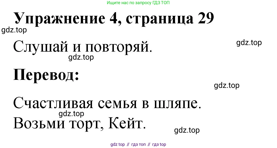 Английский язык (english), 3 класс Учебник (Student's book), авторы: Быкова Надежда Ильинична (Bykova Nadezhda), Дули Дженни (Dooley Jenny), Поспелова Марина Давидовна (Pospelova Marina), Эванс Вирджиния (Evans Virginia), издательство Просвещение, Москва, 2023, зелёного цвета, Часть 1, страница 29, номер 4, Решение 1