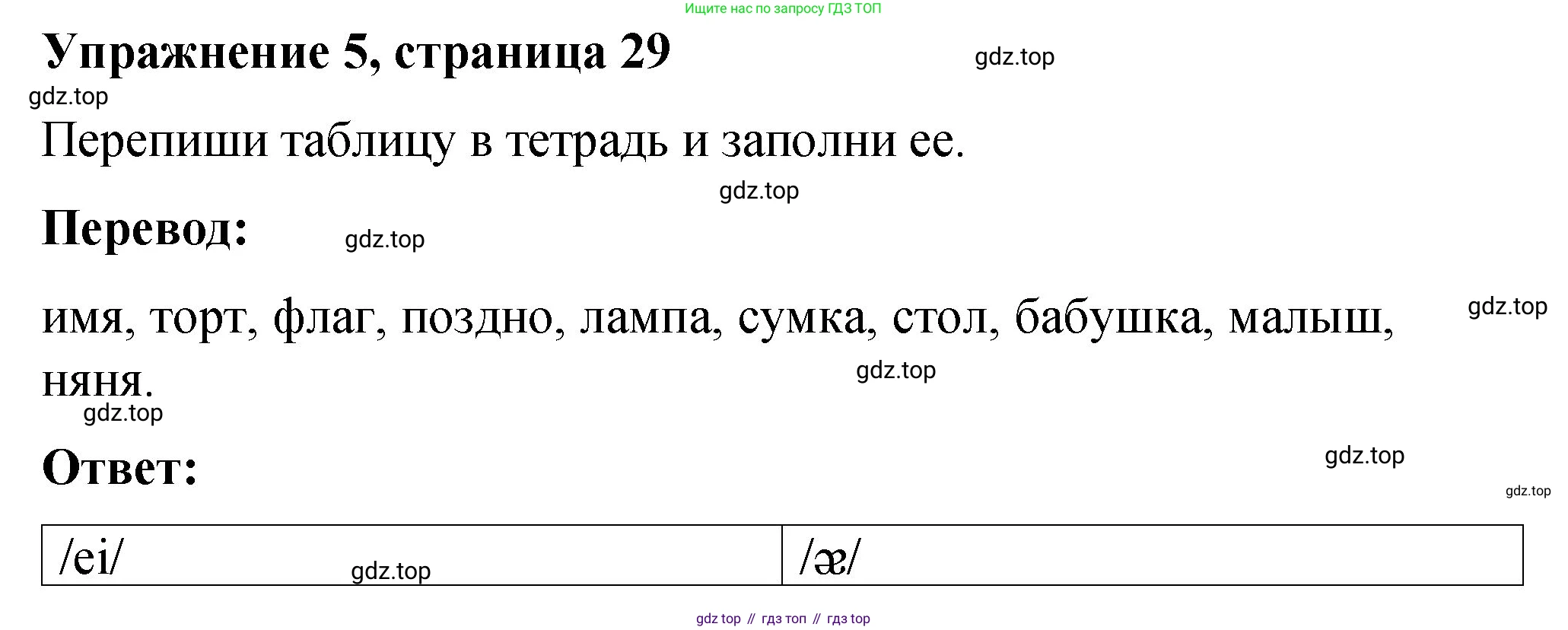 Английский язык (english), 3 класс Учебник (Student's book), авторы: Быкова Надежда Ильинична (Bykova Nadezhda), Дули Дженни (Dooley Jenny), Поспелова Марина Давидовна (Pospelova Marina), Эванс Вирджиния (Evans Virginia), издательство Просвещение, Москва, 2023, зелёного цвета, Часть 1, страница 29, номер 5, Решение 1