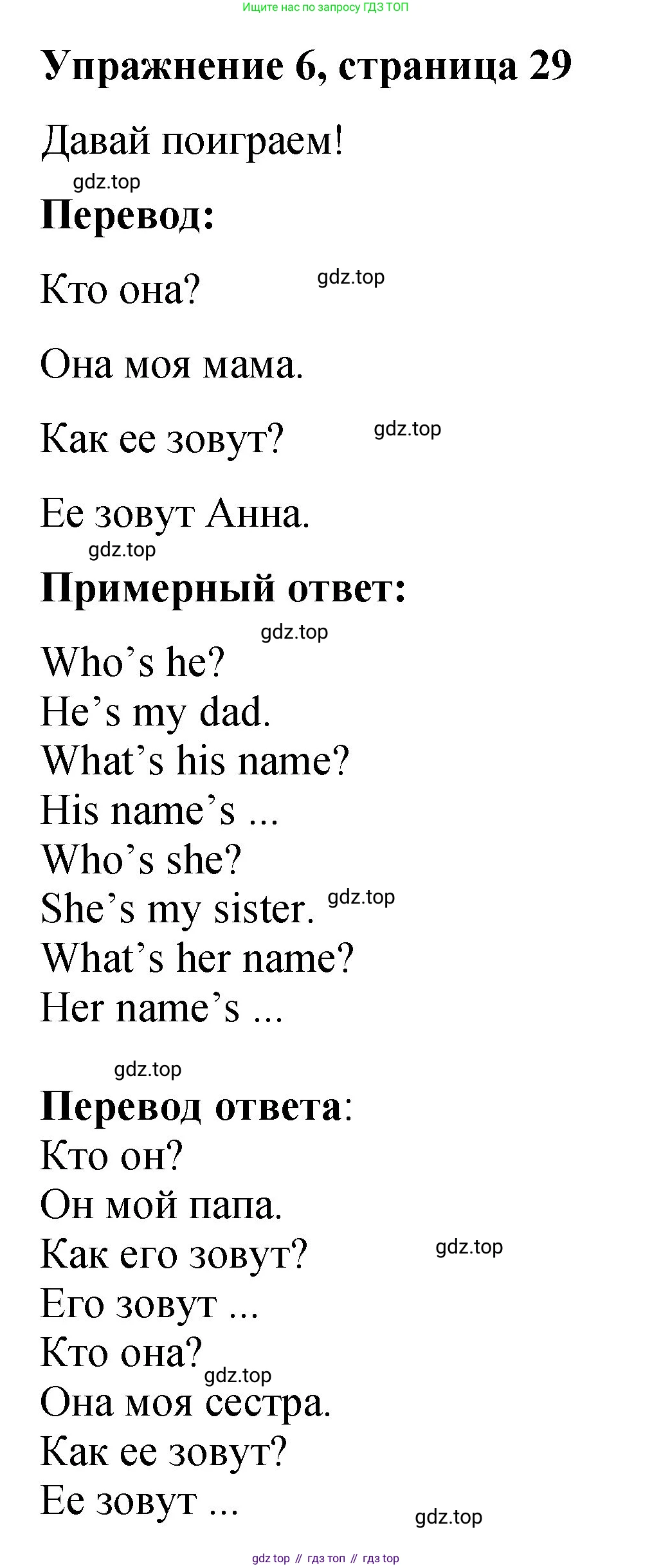 Английский язык (english), 3 класс Учебник (Student's book), авторы: Быкова Надежда Ильинична (Bykova Nadezhda), Дули Дженни (Dooley Jenny), Поспелова Марина Давидовна (Pospelova Marina), Эванс Вирджиния (Evans Virginia), издательство Просвещение, Москва, 2023, зелёного цвета, Часть 1, страница 29, номер 6, Решение 1
