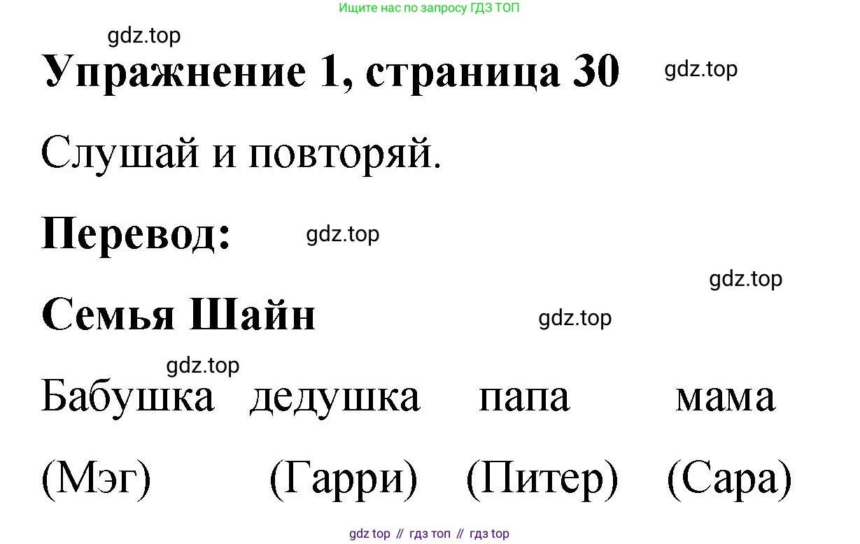 Английский язык (english), 3 класс Учебник (Student's book), авторы: Быкова Надежда Ильинична (Bykova Nadezhda), Дули Дженни (Dooley Jenny), Поспелова Марина Давидовна (Pospelova Marina), Эванс Вирджиния (Evans Virginia), издательство Просвещение, Москва, 2023, зелёного цвета, Часть 1, страница 30, номер 1, Решение 1