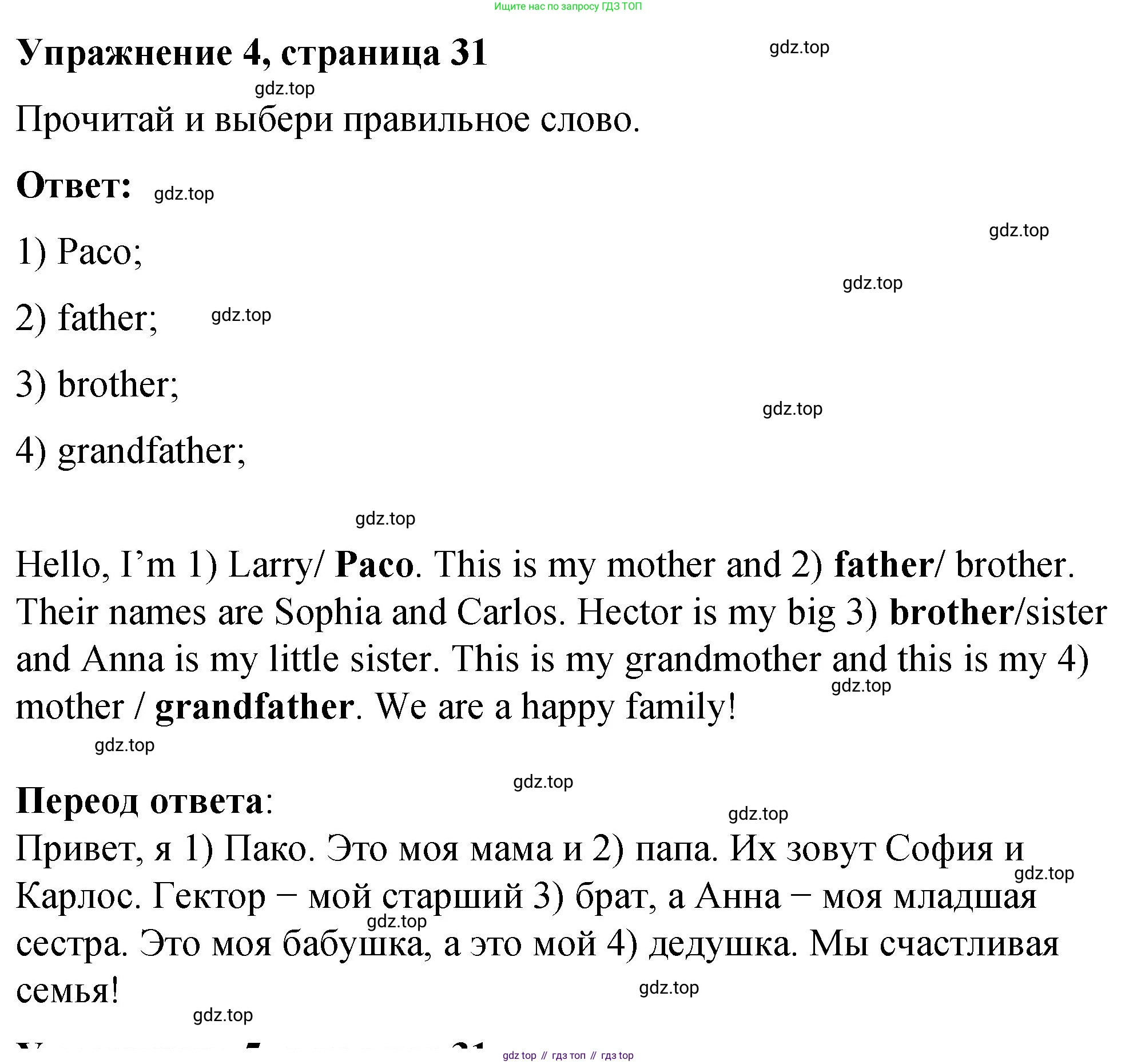 Английский язык (english), 3 класс Учебник (Student's book), авторы: Быкова Надежда Ильинична (Bykova Nadezhda), Дули Дженни (Dooley Jenny), Поспелова Марина Давидовна (Pospelova Marina), Эванс Вирджиния (Evans Virginia), издательство Просвещение, Москва, 2023, зелёного цвета, Часть 1, страница 31, номер 4, Решение 1