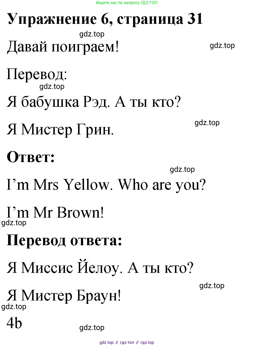 Английский язык (english), 3 класс Учебник (Student's book), авторы: Быкова Надежда Ильинична (Bykova Nadezhda), Дули Дженни (Dooley Jenny), Поспелова Марина Давидовна (Pospelova Marina), Эванс Вирджиния (Evans Virginia), издательство Просвещение, Москва, 2023, зелёного цвета, Часть 1, страница 31, номер 6, Решение 1