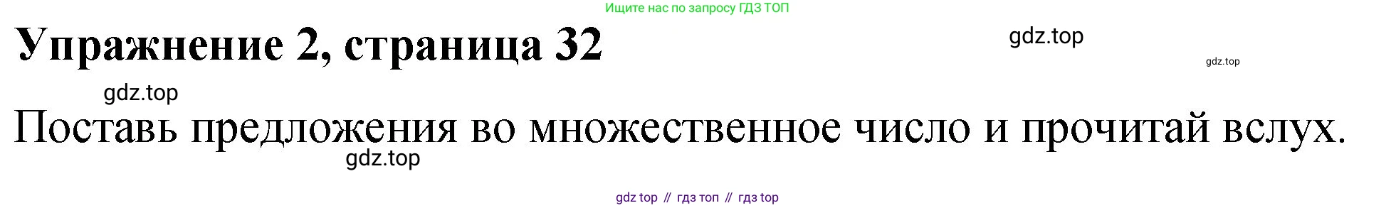 Английский язык (english), 3 класс Учебник (Student's book), авторы: Быкова Надежда Ильинична (Bykova Nadezhda), Дули Дженни (Dooley Jenny), Поспелова Марина Давидовна (Pospelova Marina), Эванс Вирджиния (Evans Virginia), издательство Просвещение, Москва, 2023, зелёного цвета, Часть 1, страница 32, номер 2, Решение 1