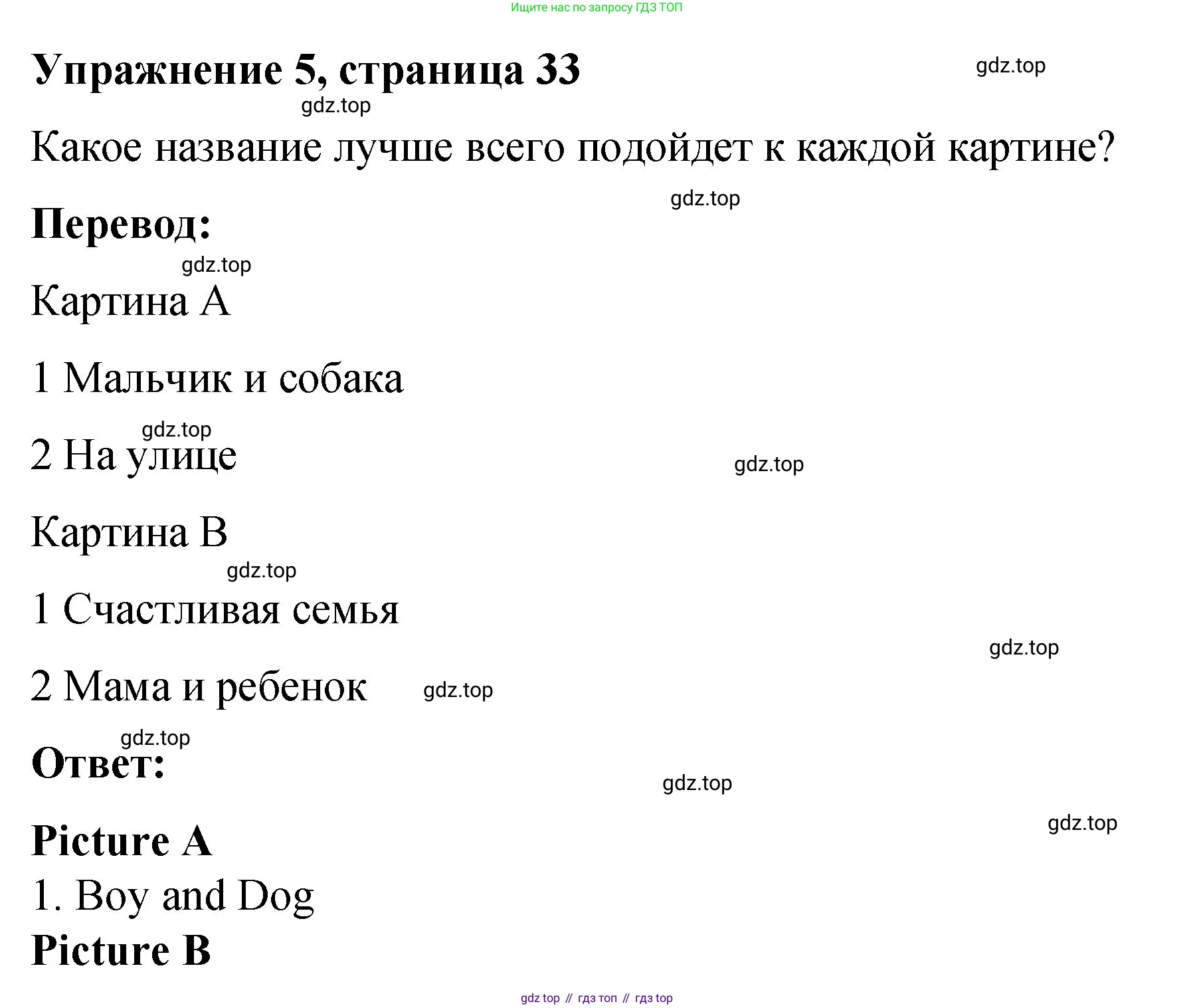 Английский язык (english), 3 класс Учебник (Student's book), авторы: Быкова Надежда Ильинична (Bykova Nadezhda), Дули Дженни (Dooley Jenny), Поспелова Марина Давидовна (Pospelova Marina), Эванс Вирджиния (Evans Virginia), издательство Просвещение, Москва, 2023, зелёного цвета, Часть 1, страница 33, номер 5, Решение 1