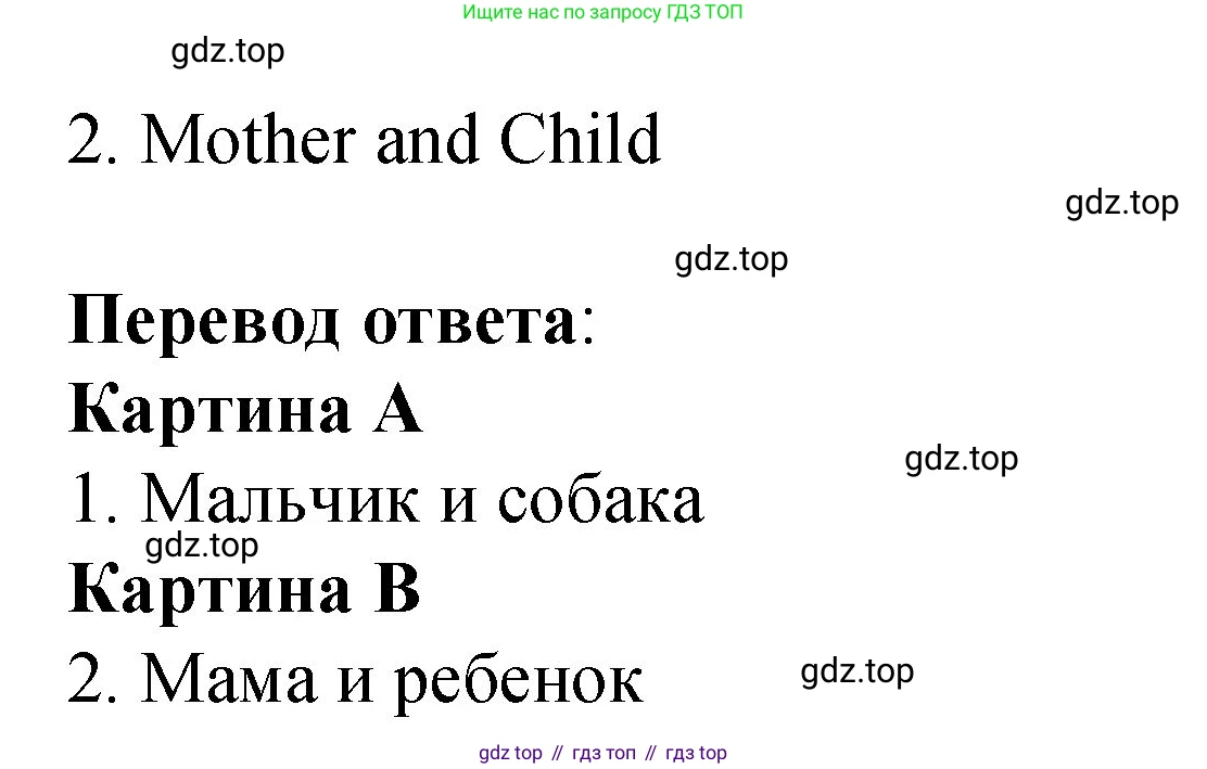Английский язык (english), 3 класс Учебник (Student's book), авторы: Быкова Надежда Ильинична (Bykova Nadezhda), Дули Дженни (Dooley Jenny), Поспелова Марина Давидовна (Pospelova Marina), Эванс Вирджиния (Evans Virginia), издательство Просвещение, Москва, 2023, зелёного цвета, Часть 1, страница 33, номер 5, Решение 1 (продолжение 2)