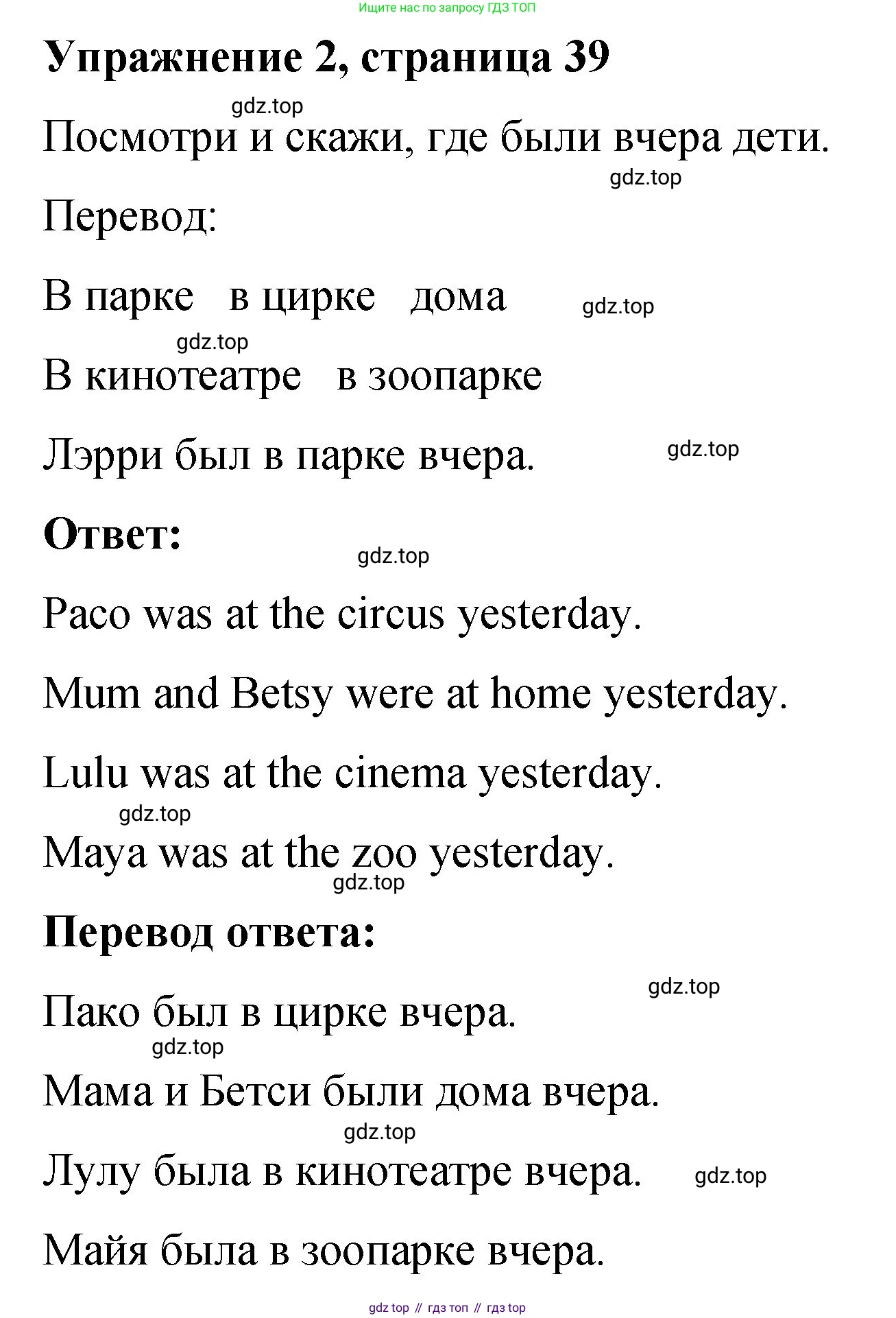 Английский язык (english), 3 класс Учебник (Student's book), авторы: Быкова Надежда Ильинична (Bykova Nadezhda), Дули Дженни (Dooley Jenny), Поспелова Марина Давидовна (Pospelova Marina), Эванс Вирджиния (Evans Virginia), издательство Просвещение, Москва, 2023, зелёного цвета, Часть 1, страница 39, номер 2, Решение 1