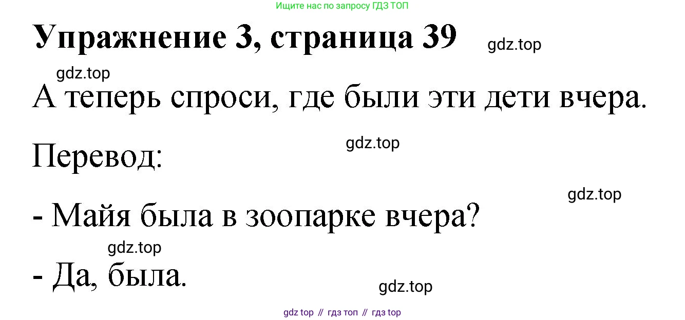 Английский язык (english), 3 класс Учебник (Student's book), авторы: Быкова Надежда Ильинична (Bykova Nadezhda), Дули Дженни (Dooley Jenny), Поспелова Марина Давидовна (Pospelova Marina), Эванс Вирджиния (Evans Virginia), издательство Просвещение, Москва, 2023, зелёного цвета, Часть 1, страница 39, номер 3, Решение 1