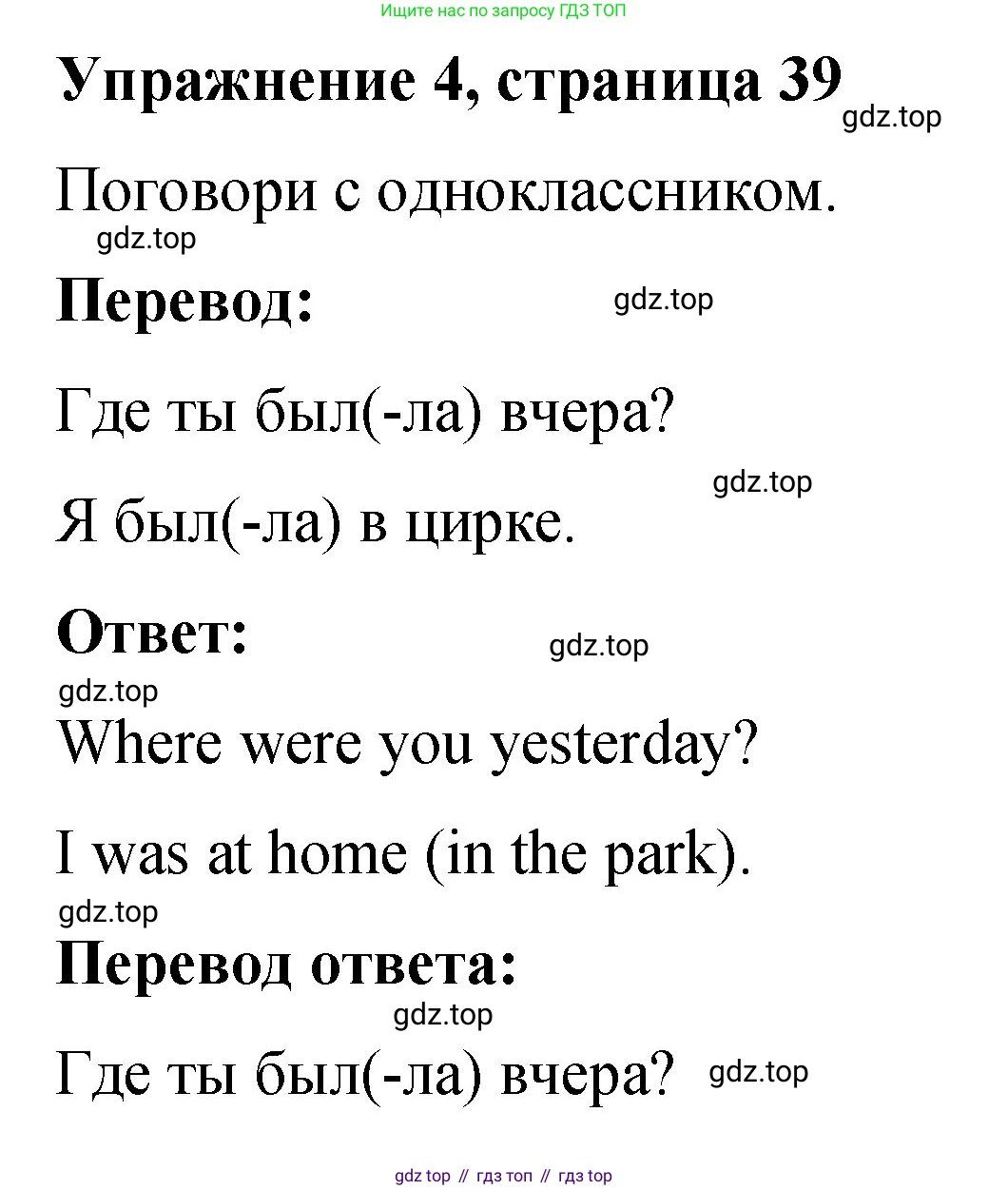 Английский язык (english), 3 класс Учебник (Student's book), авторы: Быкова Надежда Ильинична (Bykova Nadezhda), Дули Дженни (Dooley Jenny), Поспелова Марина Давидовна (Pospelova Marina), Эванс Вирджиния (Evans Virginia), издательство Просвещение, Москва, 2023, зелёного цвета, Часть 1, страница 39, номер 4, Решение 1