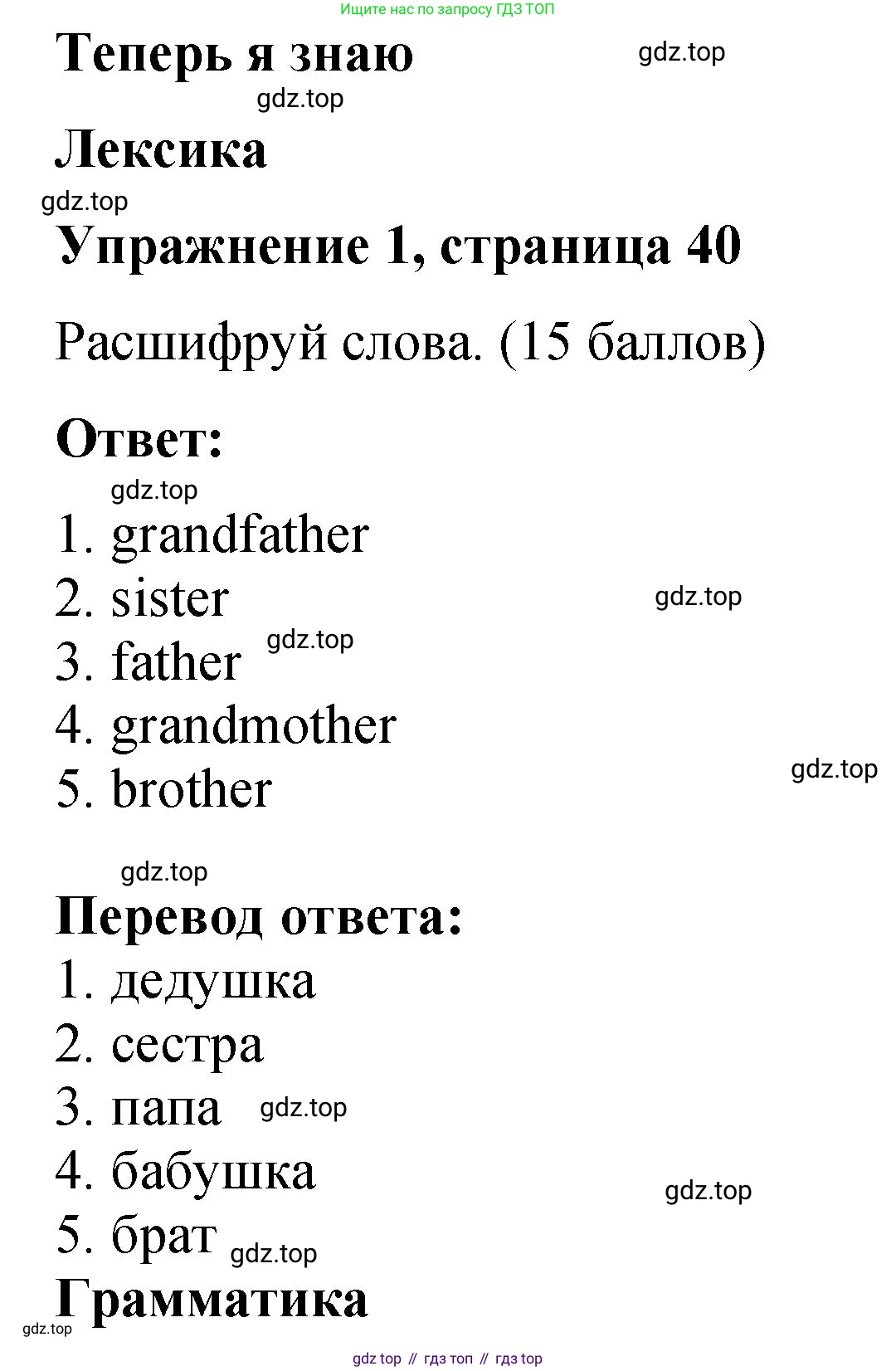 Английский язык (english), 3 класс Учебник (Student's book), авторы: Быкова Надежда Ильинична (Bykova Nadezhda), Дули Дженни (Dooley Jenny), Поспелова Марина Давидовна (Pospelova Marina), Эванс Вирджиния (Evans Virginia), издательство Просвещение, Москва, 2023, зелёного цвета, Часть 1, страница 40, номер 1, Решение 1