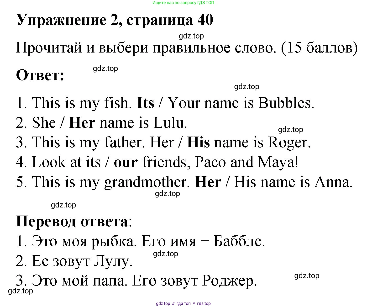 Английский язык (english), 3 класс Учебник (Student's book), авторы: Быкова Надежда Ильинична (Bykova Nadezhda), Дули Дженни (Dooley Jenny), Поспелова Марина Давидовна (Pospelova Marina), Эванс Вирджиния (Evans Virginia), издательство Просвещение, Москва, 2023, зелёного цвета, Часть 1, страница 40, номер 2, Решение 1