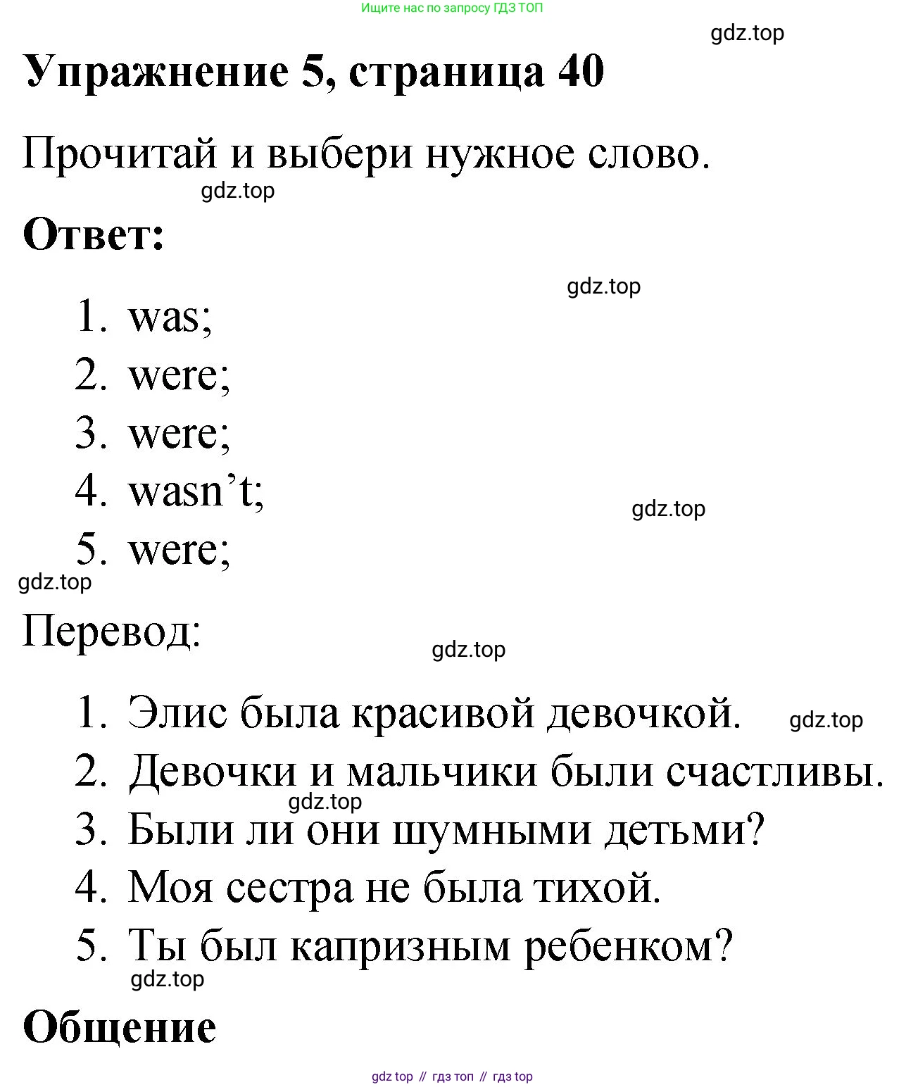 Английский язык (english), 3 класс Учебник (Student's book), авторы: Быкова Надежда Ильинична (Bykova Nadezhda), Дули Дженни (Dooley Jenny), Поспелова Марина Давидовна (Pospelova Marina), Эванс Вирджиния (Evans Virginia), издательство Просвещение, Москва, 2023, зелёного цвета, Часть 1, страница 40, номер 5, Решение 1