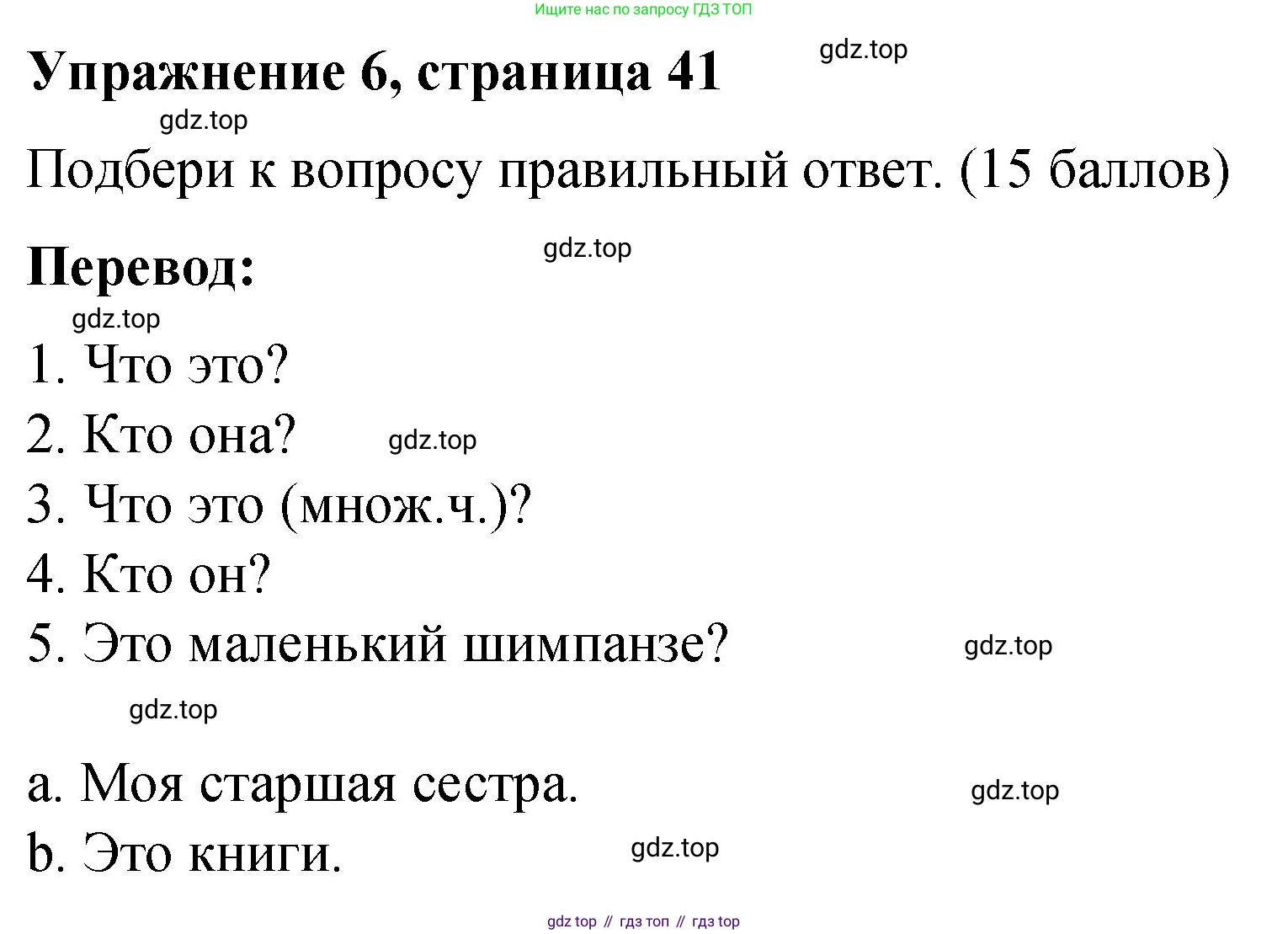 Английский язык (english), 3 класс Учебник (Student's book), авторы: Быкова Надежда Ильинична (Bykova Nadezhda), Дули Дженни (Dooley Jenny), Поспелова Марина Давидовна (Pospelova Marina), Эванс Вирджиния (Evans Virginia), издательство Просвещение, Москва, 2023, зелёного цвета, Часть 1, страница 41, номер 6, Решение 1