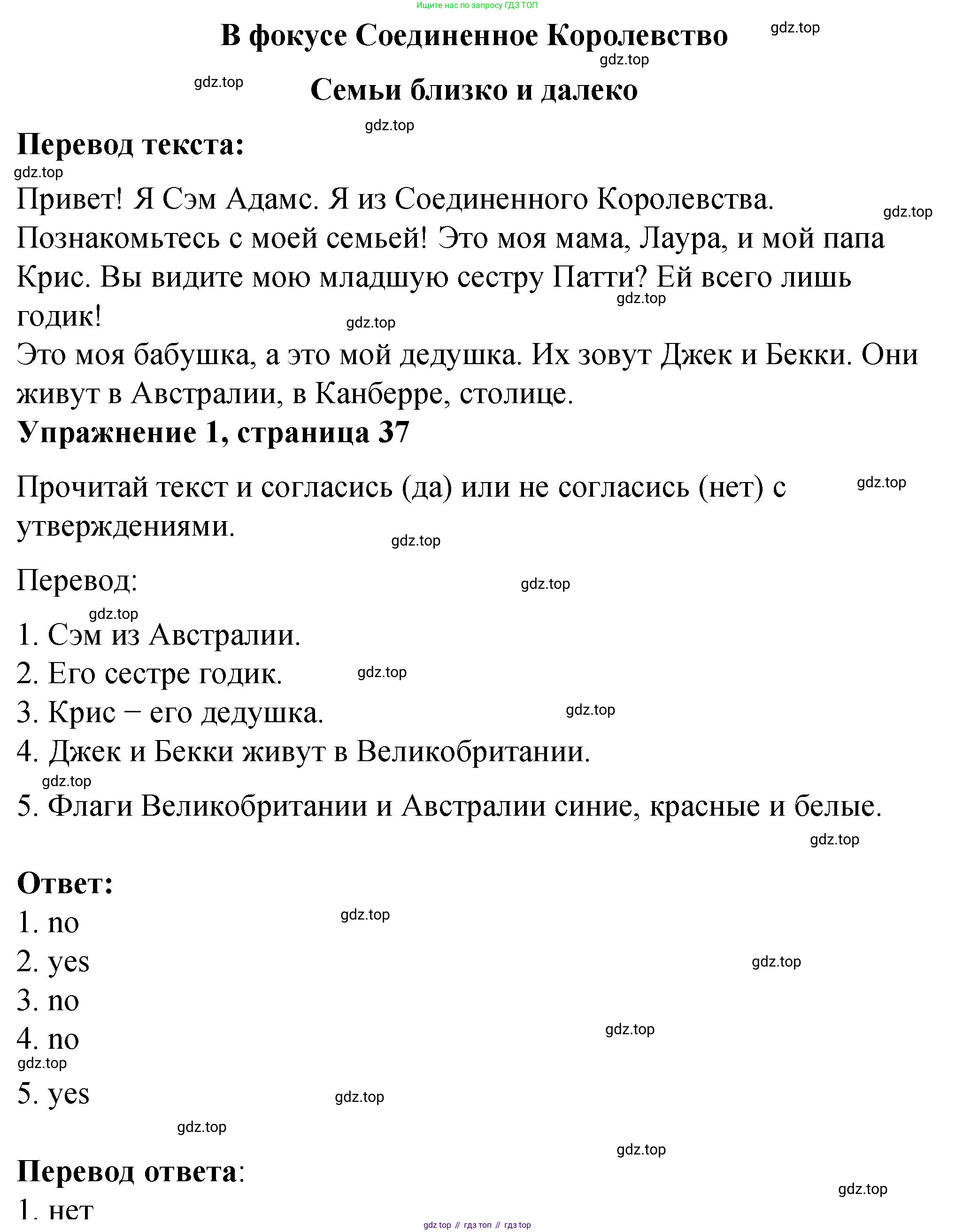 Английский язык (english), 3 класс Учебник (Student's book), авторы: Быкова Надежда Ильинична (Bykova Nadezhda), Дули Дженни (Dooley Jenny), Поспелова Марина Давидовна (Pospelova Marina), Эванс Вирджиния (Evans Virginia), издательство Просвещение, Москва, 2023, зелёного цвета, Часть 1, страница 37, номер 1, Решение 1