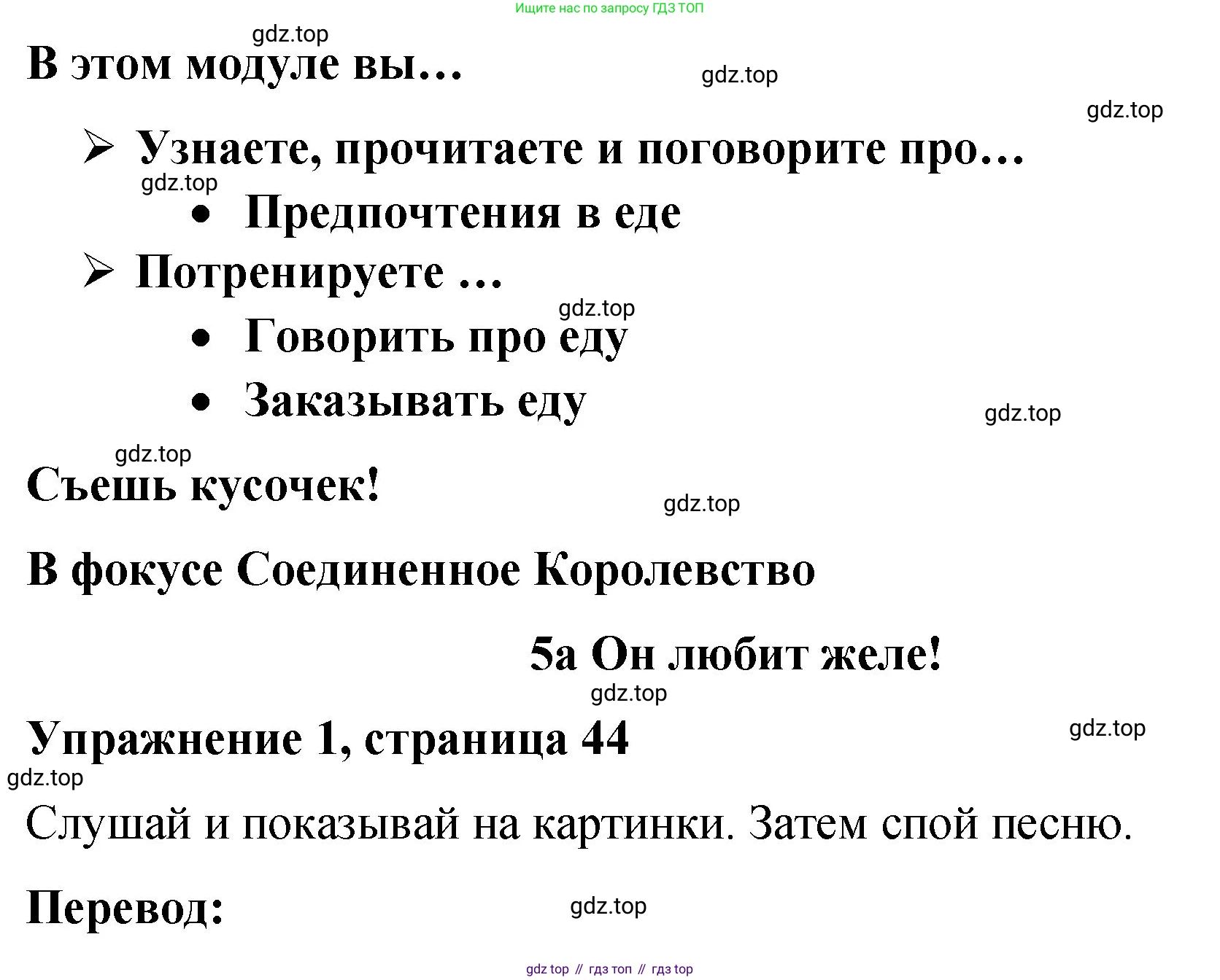 Английский язык (english), 3 класс Учебник (Student's book), авторы: Быкова Надежда Ильинична (Bykova Nadezhda), Дули Дженни (Dooley Jenny), Поспелова Марина Давидовна (Pospelova Marina), Эванс Вирджиния (Evans Virginia), издательство Просвещение, Москва, 2023, зелёного цвета, Часть 1, страница 44, номер 1, Решение 1