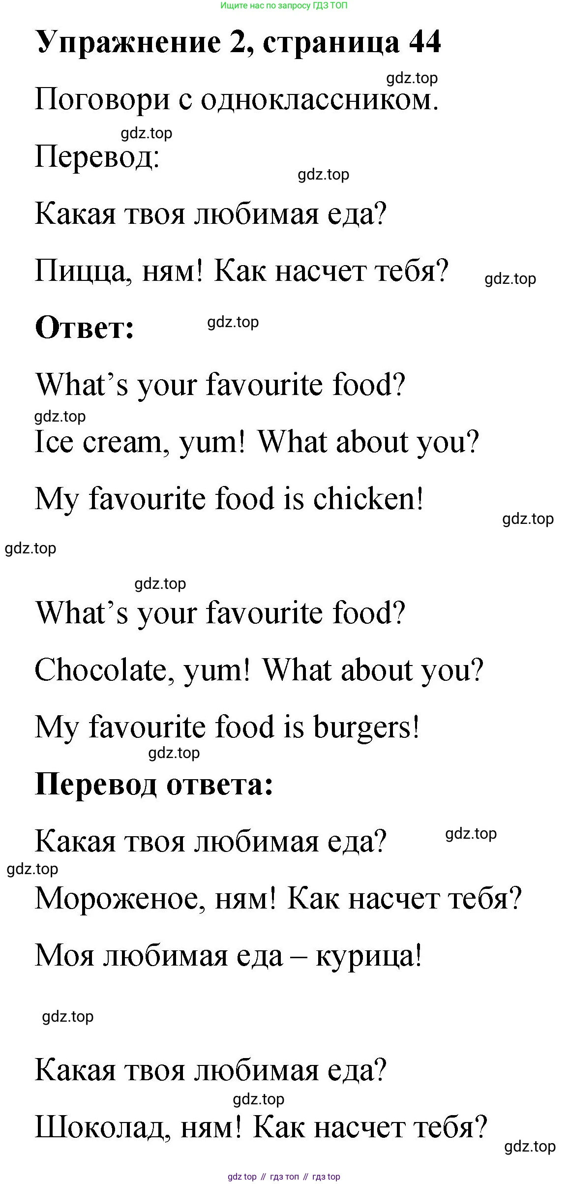 Английский язык (english), 3 класс Учебник (Student's book), авторы: Быкова Надежда Ильинична (Bykova Nadezhda), Дули Дженни (Dooley Jenny), Поспелова Марина Давидовна (Pospelova Marina), Эванс Вирджиния (Evans Virginia), издательство Просвещение, Москва, 2023, зелёного цвета, Часть 1, страница 44, номер 2, Решение 1