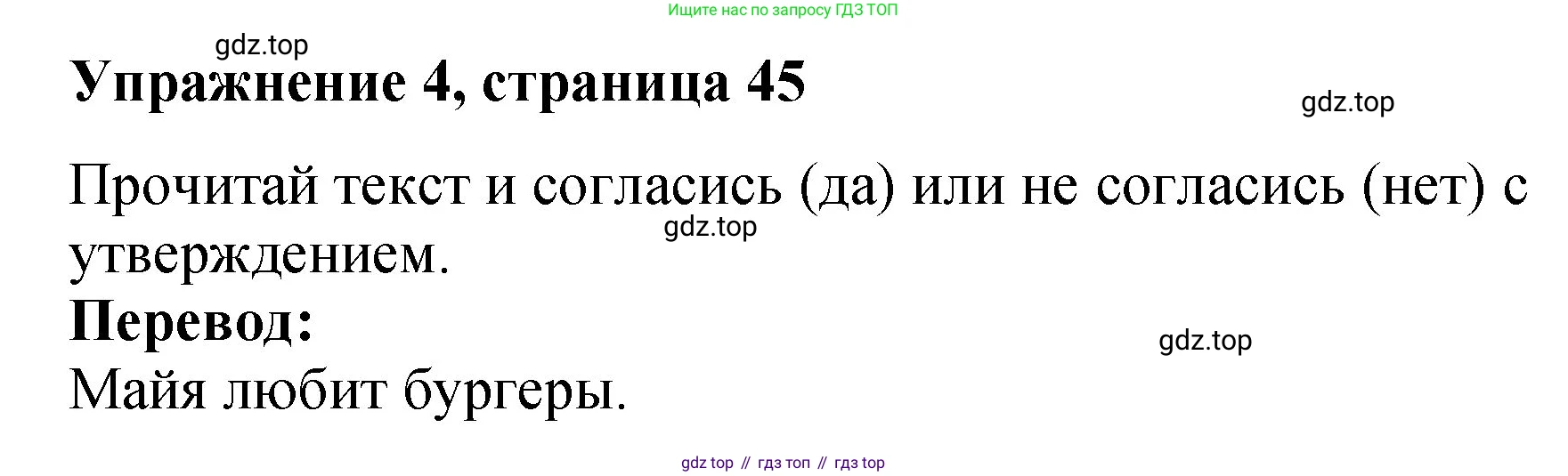 Английский язык (english), 3 класс Учебник (Student's book), авторы: Быкова Надежда Ильинична (Bykova Nadezhda), Дули Дженни (Dooley Jenny), Поспелова Марина Давидовна (Pospelova Marina), Эванс Вирджиния (Evans Virginia), издательство Просвещение, Москва, 2023, зелёного цвета, Часть 1, страница 45, номер 4, Решение 1