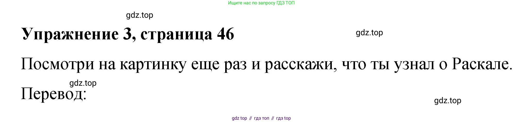 Английский язык (english), 3 класс Учебник (Student's book), авторы: Быкова Надежда Ильинична (Bykova Nadezhda), Дули Дженни (Dooley Jenny), Поспелова Марина Давидовна (Pospelova Marina), Эванс Вирджиния (Evans Virginia), издательство Просвещение, Москва, 2023, зелёного цвета, Часть 1, страница 46, номер 3, Решение 1