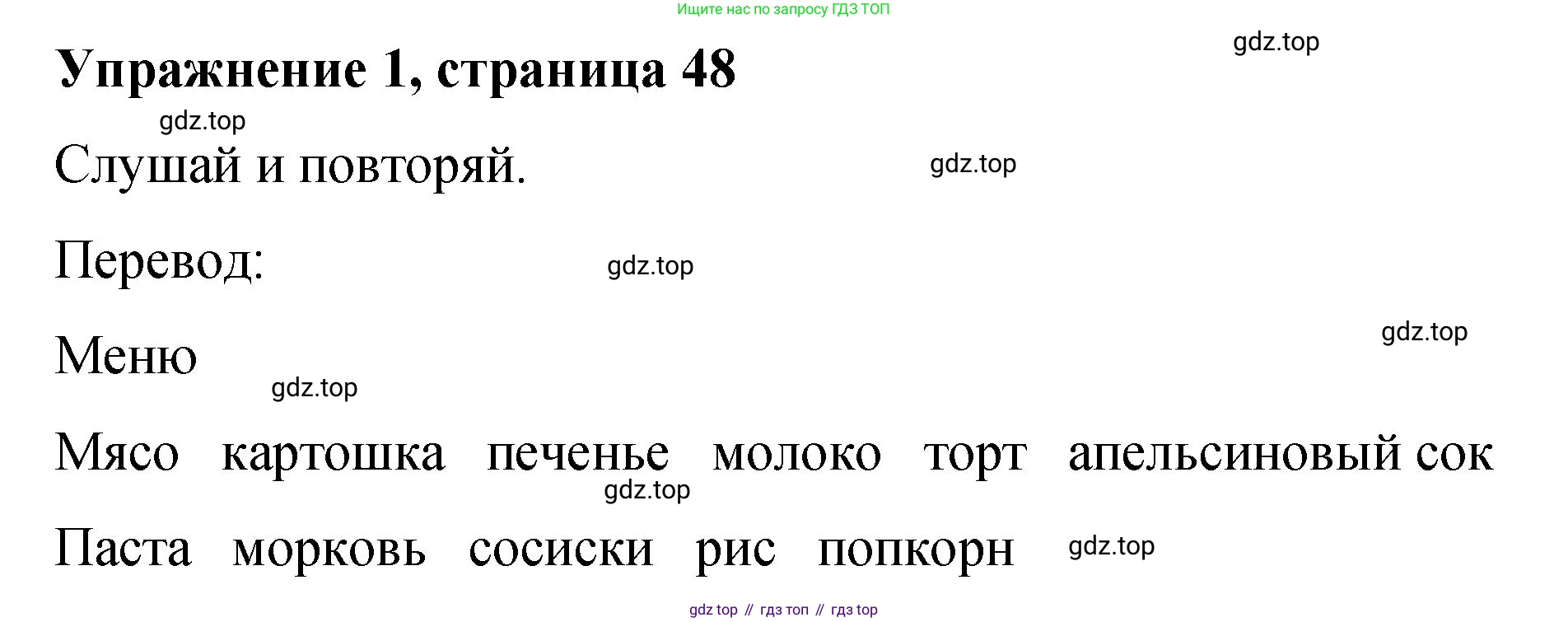 Английский язык (english), 3 класс Учебник (Student's book), авторы: Быкова Надежда Ильинична (Bykova Nadezhda), Дули Дженни (Dooley Jenny), Поспелова Марина Давидовна (Pospelova Marina), Эванс Вирджиния (Evans Virginia), издательство Просвещение, Москва, 2023, зелёного цвета, Часть 1, страница 48, номер 1, Решение 1