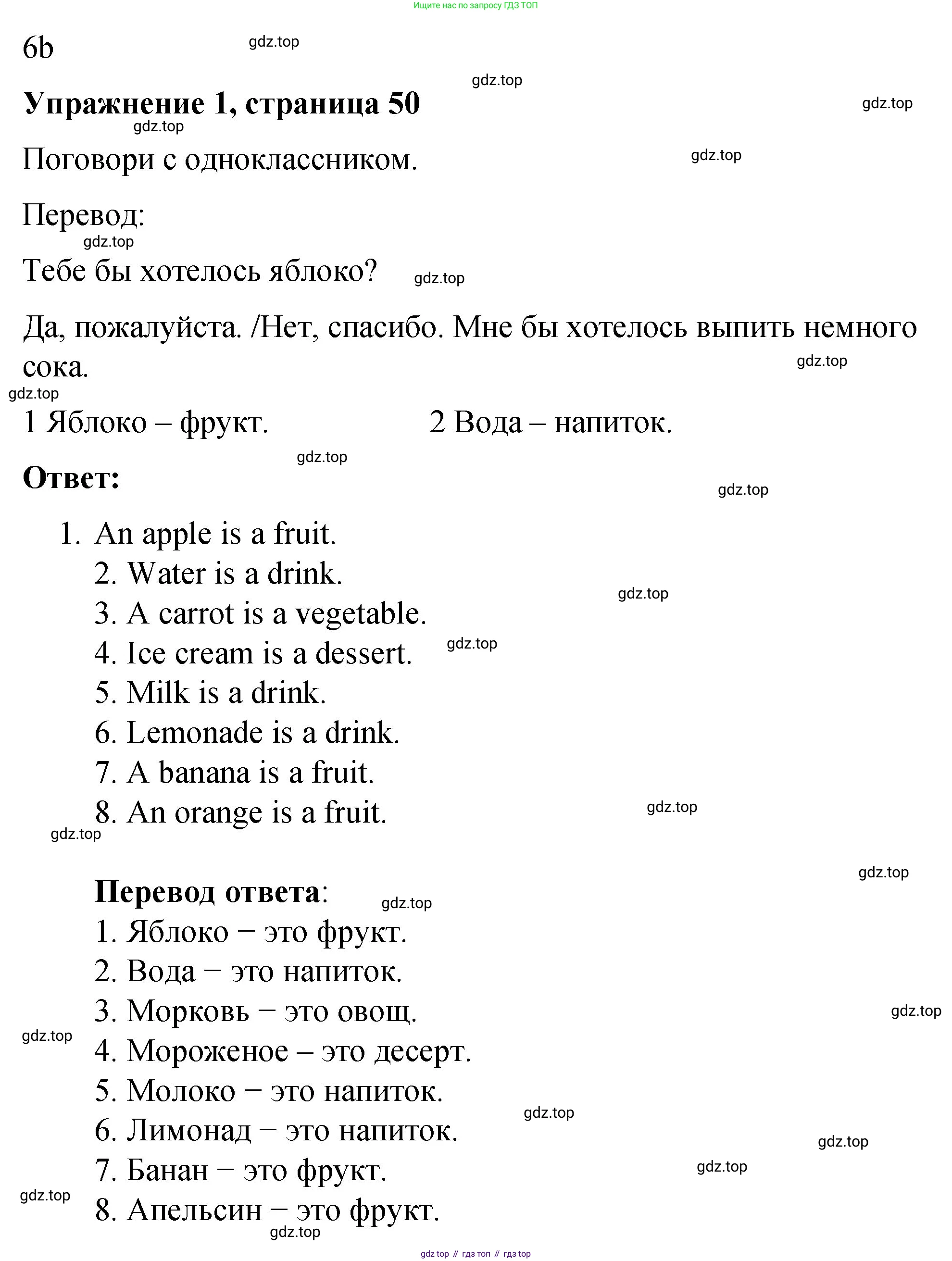 Английский язык (english), 3 класс Учебник (Student's book), авторы: Быкова Надежда Ильинична (Bykova Nadezhda), Дули Дженни (Dooley Jenny), Поспелова Марина Давидовна (Pospelova Marina), Эванс Вирджиния (Evans Virginia), издательство Просвещение, Москва, 2023, зелёного цвета, Часть 1, страница 50, номер 1, Решение 1