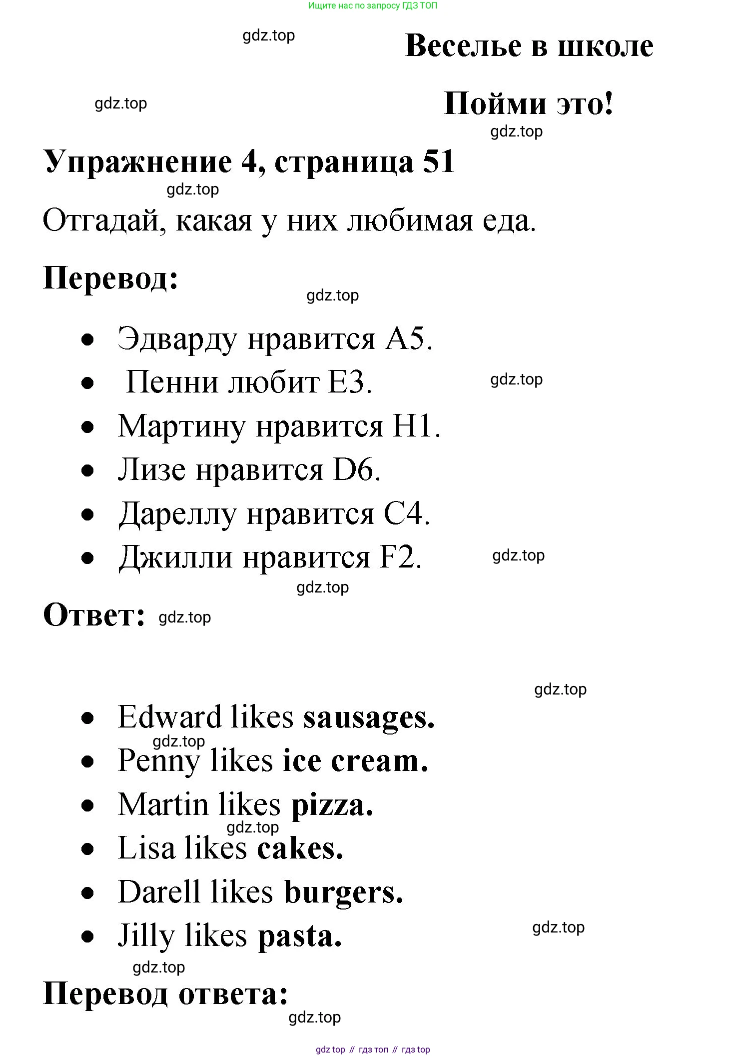Английский язык (english), 3 класс Учебник (Student's book), авторы: Быкова Надежда Ильинична (Bykova Nadezhda), Дули Дженни (Dooley Jenny), Поспелова Марина Давидовна (Pospelova Marina), Эванс Вирджиния (Evans Virginia), издательство Просвещение, Москва, 2023, зелёного цвета, Часть 1, страница 51, номер 4, Решение 1