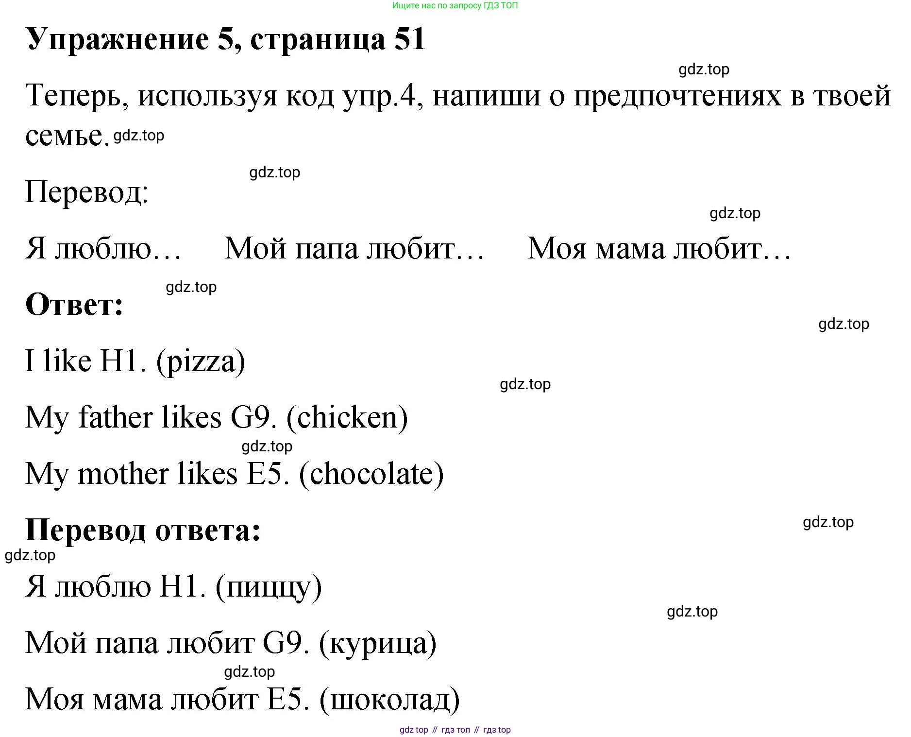 Английский язык (english), 3 класс Учебник (Student's book), авторы: Быкова Надежда Ильинична (Bykova Nadezhda), Дули Дженни (Dooley Jenny), Поспелова Марина Давидовна (Pospelova Marina), Эванс Вирджиния (Evans Virginia), издательство Просвещение, Москва, 2023, зелёного цвета, Часть 1, страница 51, номер 5, Решение 1