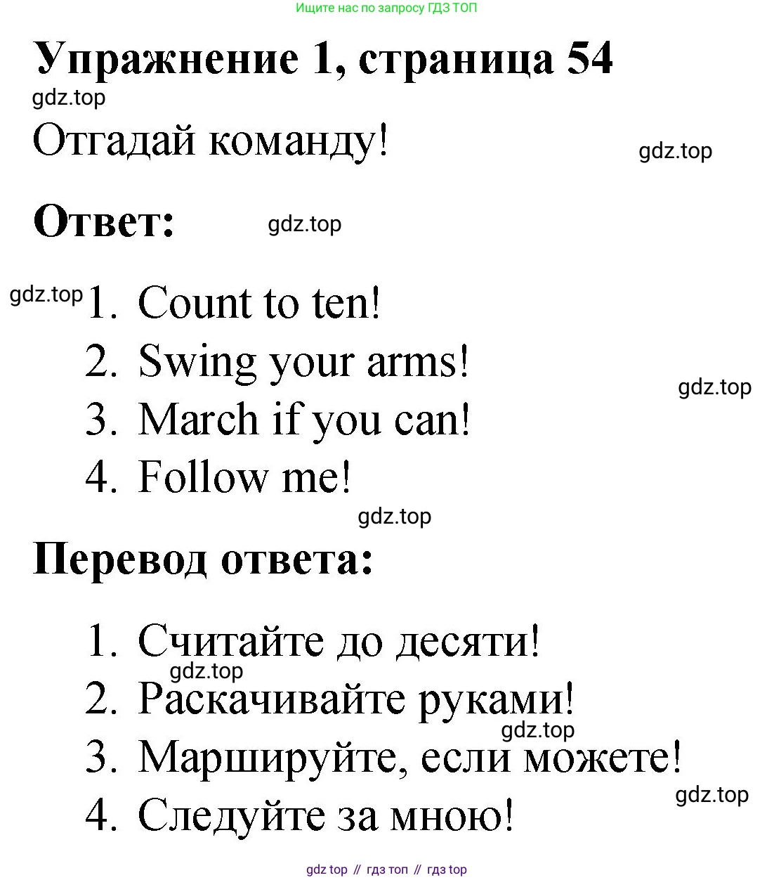 Английский язык (english), 3 класс Учебник (Student's book), авторы: Быкова Надежда Ильинична (Bykova Nadezhda), Дули Дженни (Dooley Jenny), Поспелова Марина Давидовна (Pospelova Marina), Эванс Вирджиния (Evans Virginia), издательство Просвещение, Москва, 2023, зелёного цвета, Часть 1, страница 54, номер 1, Решение 1