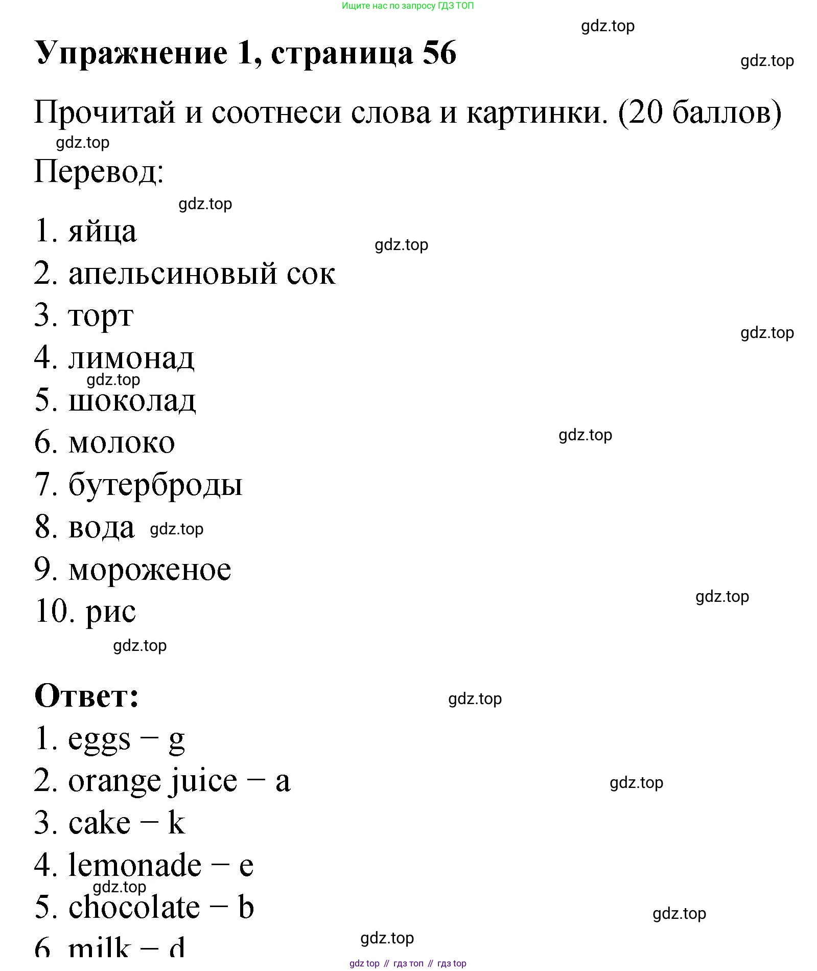 Английский язык (english), 3 класс Учебник (Student's book), авторы: Быкова Надежда Ильинична (Bykova Nadezhda), Дули Дженни (Dooley Jenny), Поспелова Марина Давидовна (Pospelova Marina), Эванс Вирджиния (Evans Virginia), издательство Просвещение, Москва, 2023, зелёного цвета, Часть 1, страница 56, номер 1, Решение 1