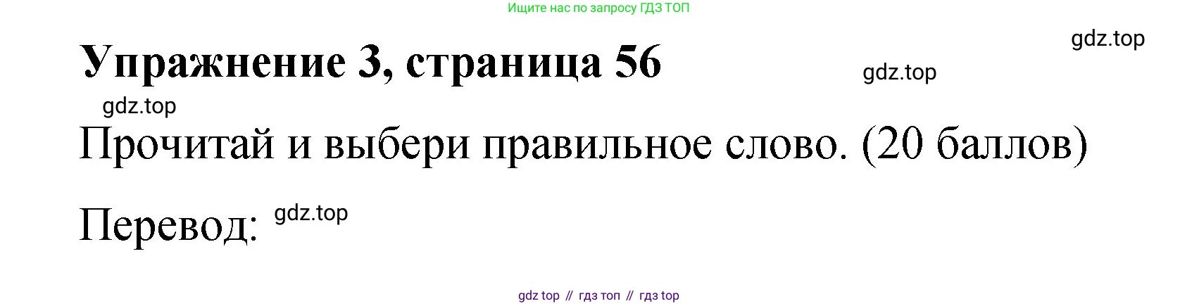 Английский язык (english), 3 класс Учебник (Student's book), авторы: Быкова Надежда Ильинична (Bykova Nadezhda), Дули Дженни (Dooley Jenny), Поспелова Марина Давидовна (Pospelova Marina), Эванс Вирджиния (Evans Virginia), издательство Просвещение, Москва, 2023, зелёного цвета, Часть 1, страница 56, номер 3, Решение 1