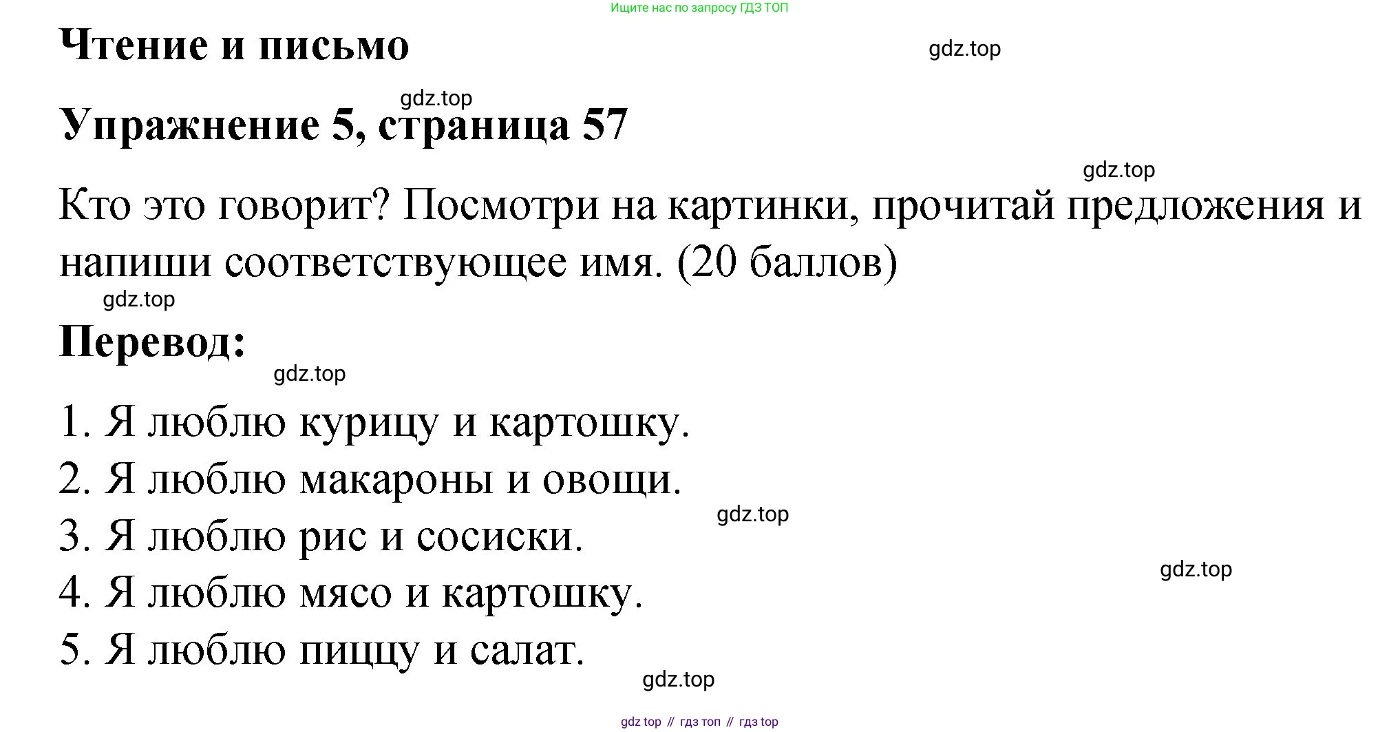 Английский язык (english), 3 класс Учебник (Student's book), авторы: Быкова Надежда Ильинична (Bykova Nadezhda), Дули Дженни (Dooley Jenny), Поспелова Марина Давидовна (Pospelova Marina), Эванс Вирджиния (Evans Virginia), издательство Просвещение, Москва, 2023, зелёного цвета, Часть 1, страница 57, номер 5, Решение 1