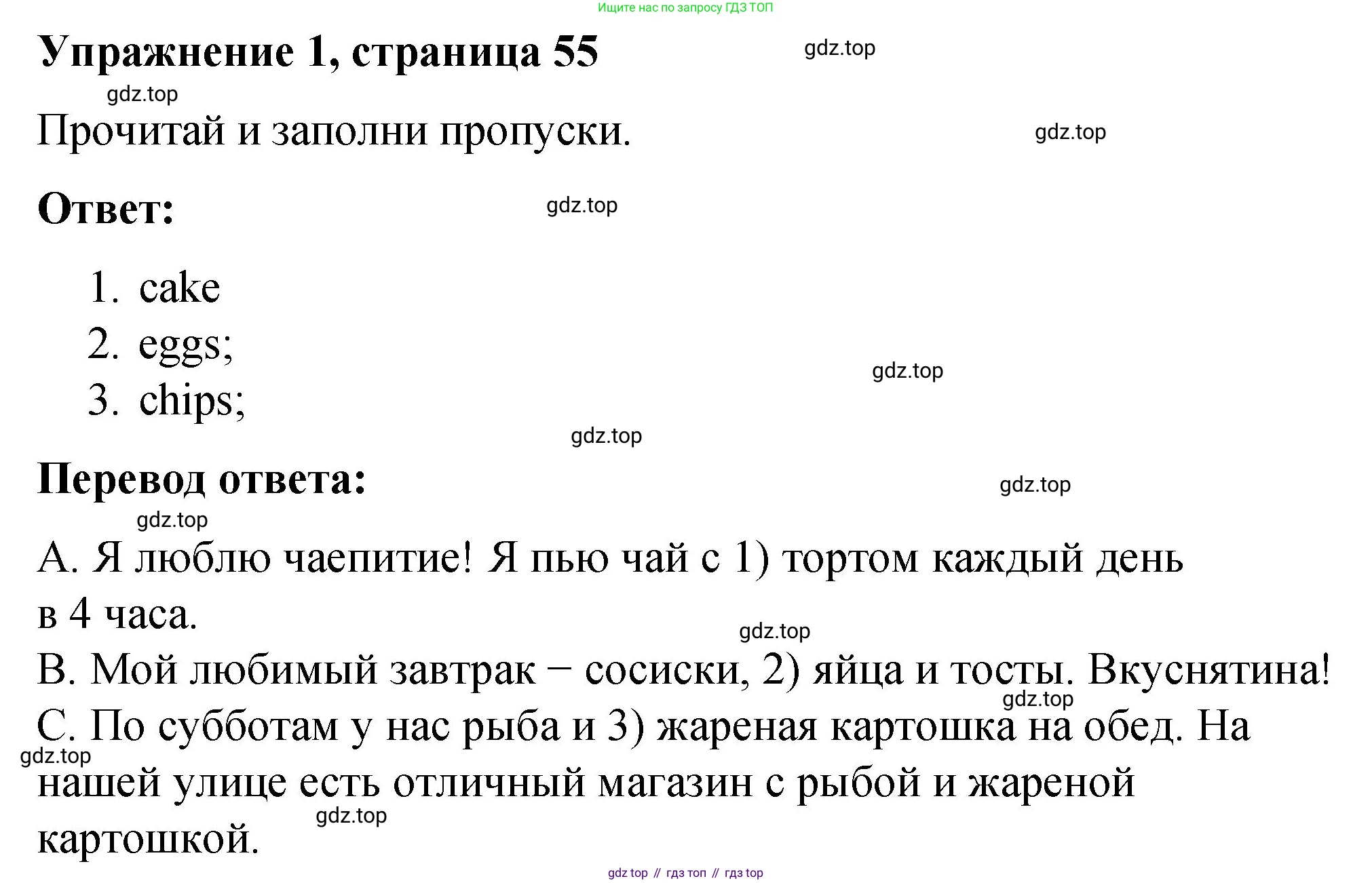Английский язык (english), 3 класс Учебник (Student's book), авторы: Быкова Надежда Ильинична (Bykova Nadezhda), Дули Дженни (Dooley Jenny), Поспелова Марина Давидовна (Pospelova Marina), Эванс Вирджиния (Evans Virginia), издательство Просвещение, Москва, 2023, зелёного цвета, Часть 1, страница 55, номер 1, Решение 1