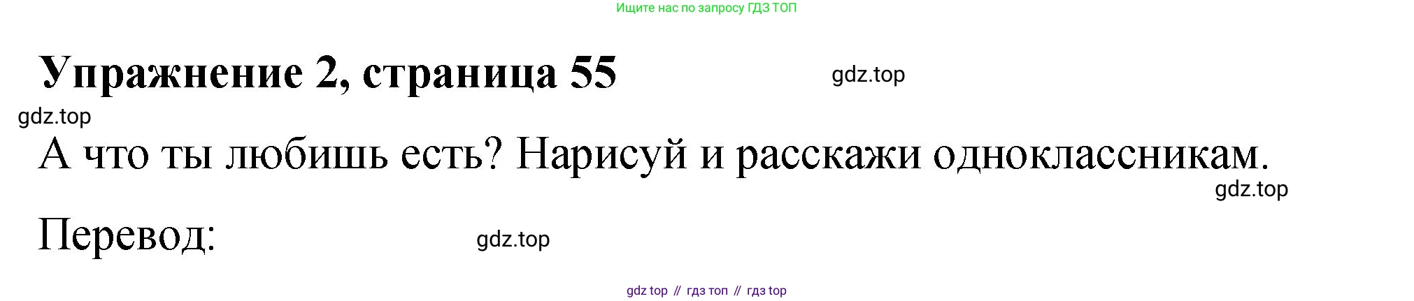 Английский язык (english), 3 класс Учебник (Student's book), авторы: Быкова Надежда Ильинична (Bykova Nadezhda), Дули Дженни (Dooley Jenny), Поспелова Марина Давидовна (Pospelova Marina), Эванс Вирджиния (Evans Virginia), издательство Просвещение, Москва, 2023, зелёного цвета, Часть 1, страница 55, номер 2, Решение 1