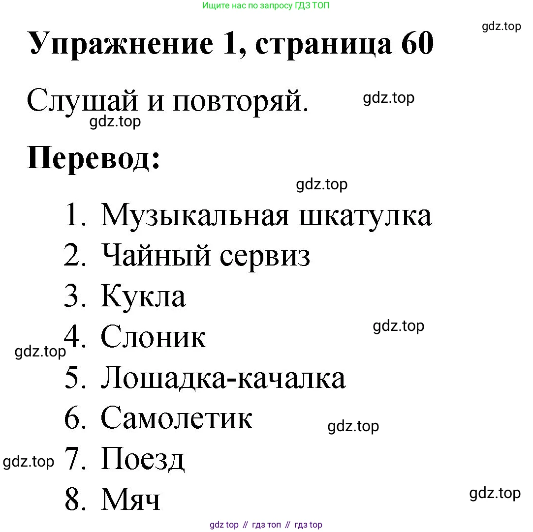 Английский язык (english), 3 класс Учебник (Student's book), авторы: Быкова Надежда Ильинична (Bykova Nadezhda), Дули Дженни (Dooley Jenny), Поспелова Марина Давидовна (Pospelova Marina), Эванс Вирджиния (Evans Virginia), издательство Просвещение, Москва, 2023, зелёного цвета, Часть 1, страница 60, номер 1, Решение 1