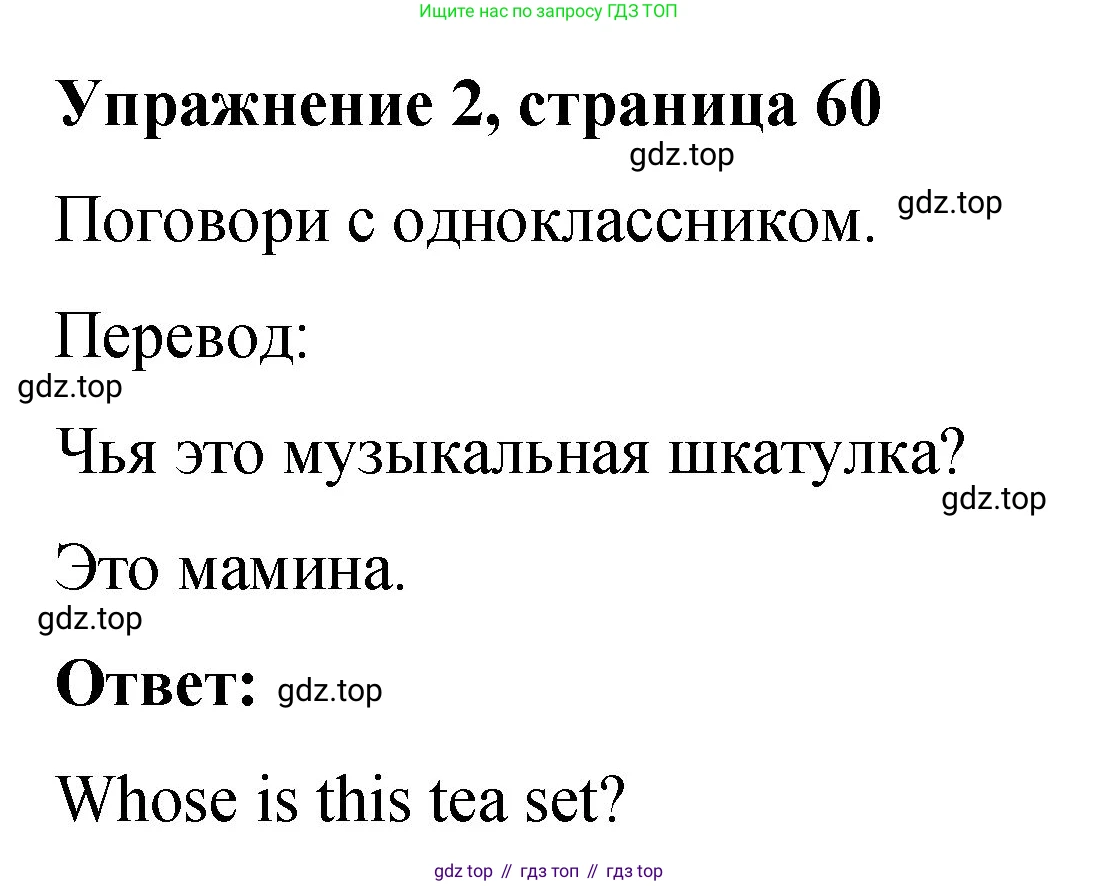 Английский язык (english), 3 класс Учебник (Student's book), авторы: Быкова Надежда Ильинична (Bykova Nadezhda), Дули Дженни (Dooley Jenny), Поспелова Марина Давидовна (Pospelova Marina), Эванс Вирджиния (Evans Virginia), издательство Просвещение, Москва, 2023, зелёного цвета, Часть 1, страница 60, номер 2, Решение 1