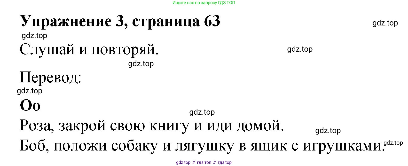 Английский язык (english), 3 класс Учебник (Student's book), авторы: Быкова Надежда Ильинична (Bykova Nadezhda), Дули Дженни (Dooley Jenny), Поспелова Марина Давидовна (Pospelova Marina), Эванс Вирджиния (Evans Virginia), издательство Просвещение, Москва, 2023, зелёного цвета, Часть 1, страница 63, номер 3, Решение 1