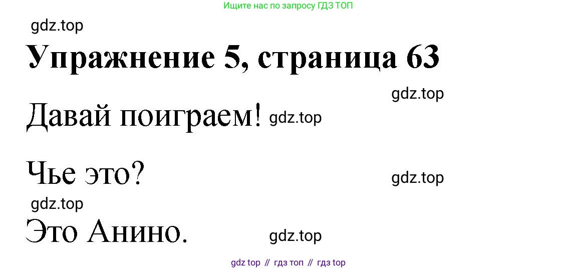 Английский язык (english), 3 класс Учебник (Student's book), авторы: Быкова Надежда Ильинична (Bykova Nadezhda), Дули Дженни (Dooley Jenny), Поспелова Марина Давидовна (Pospelova Marina), Эванс Вирджиния (Evans Virginia), издательство Просвещение, Москва, 2023, зелёного цвета, Часть 1, страница 63, номер 5, Решение 1