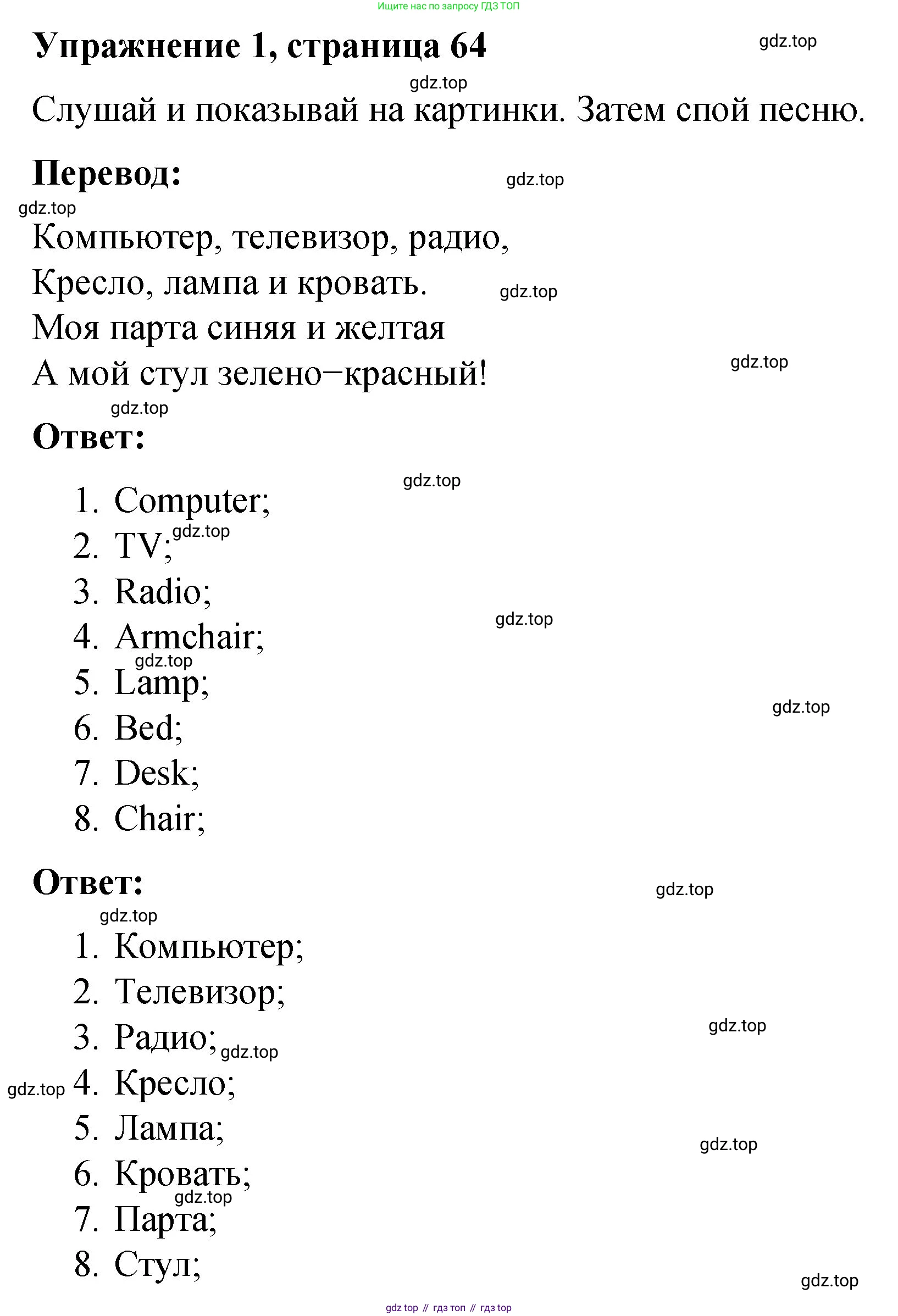Английский язык (english), 3 класс Учебник (Student's book), авторы: Быкова Надежда Ильинична (Bykova Nadezhda), Дули Дженни (Dooley Jenny), Поспелова Марина Давидовна (Pospelova Marina), Эванс Вирджиния (Evans Virginia), издательство Просвещение, Москва, 2023, зелёного цвета, Часть 1, страница 64, номер 1, Решение 1